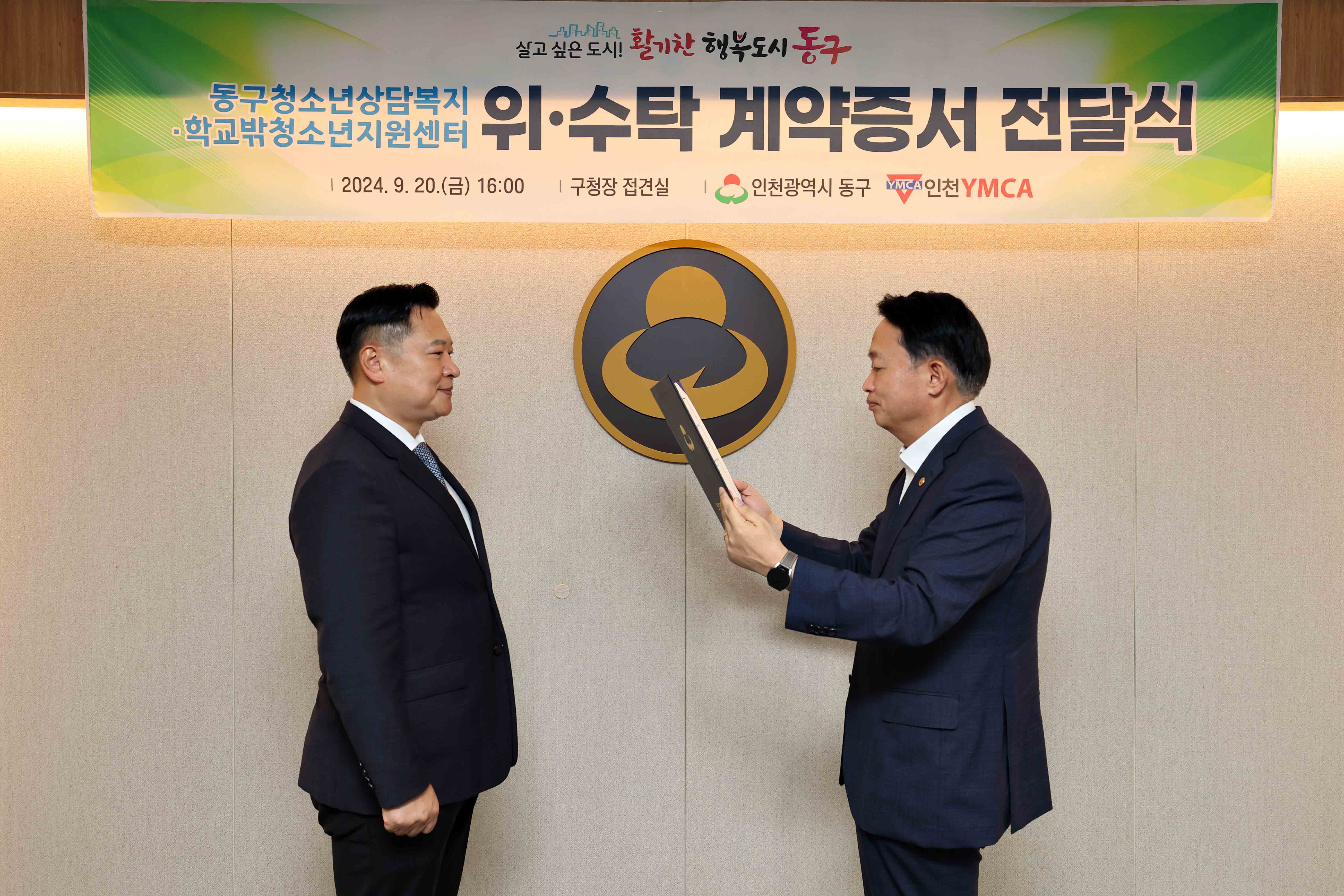20240920_동구청소년상담복지_학교밖청소년지원센터_위수탁_계약증서_전달식2.jpg 이미지