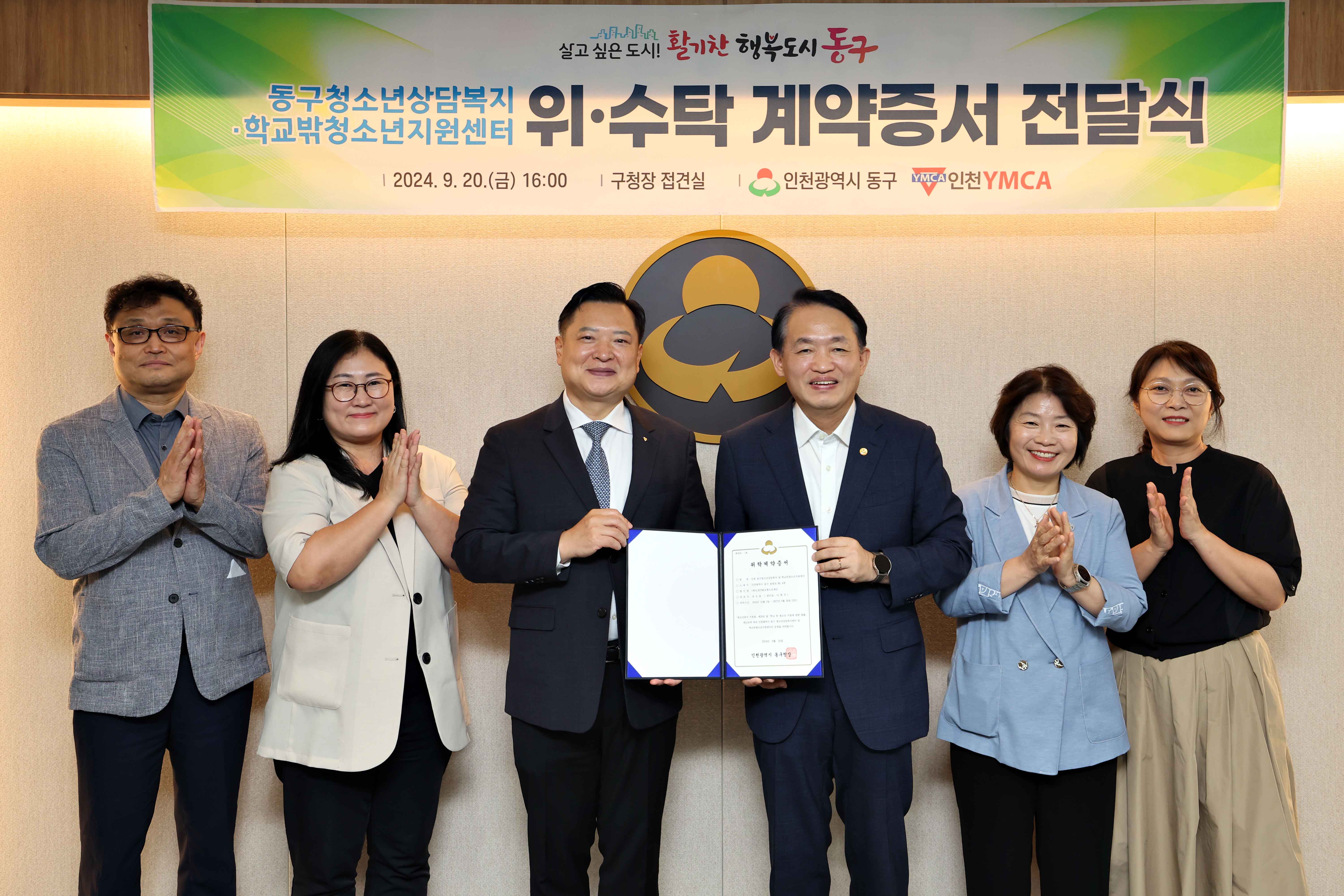 20240920_동구청소년상담복지_학교밖청소년지원센터_위수탁_계약증서_전달식3.jpg 이미지