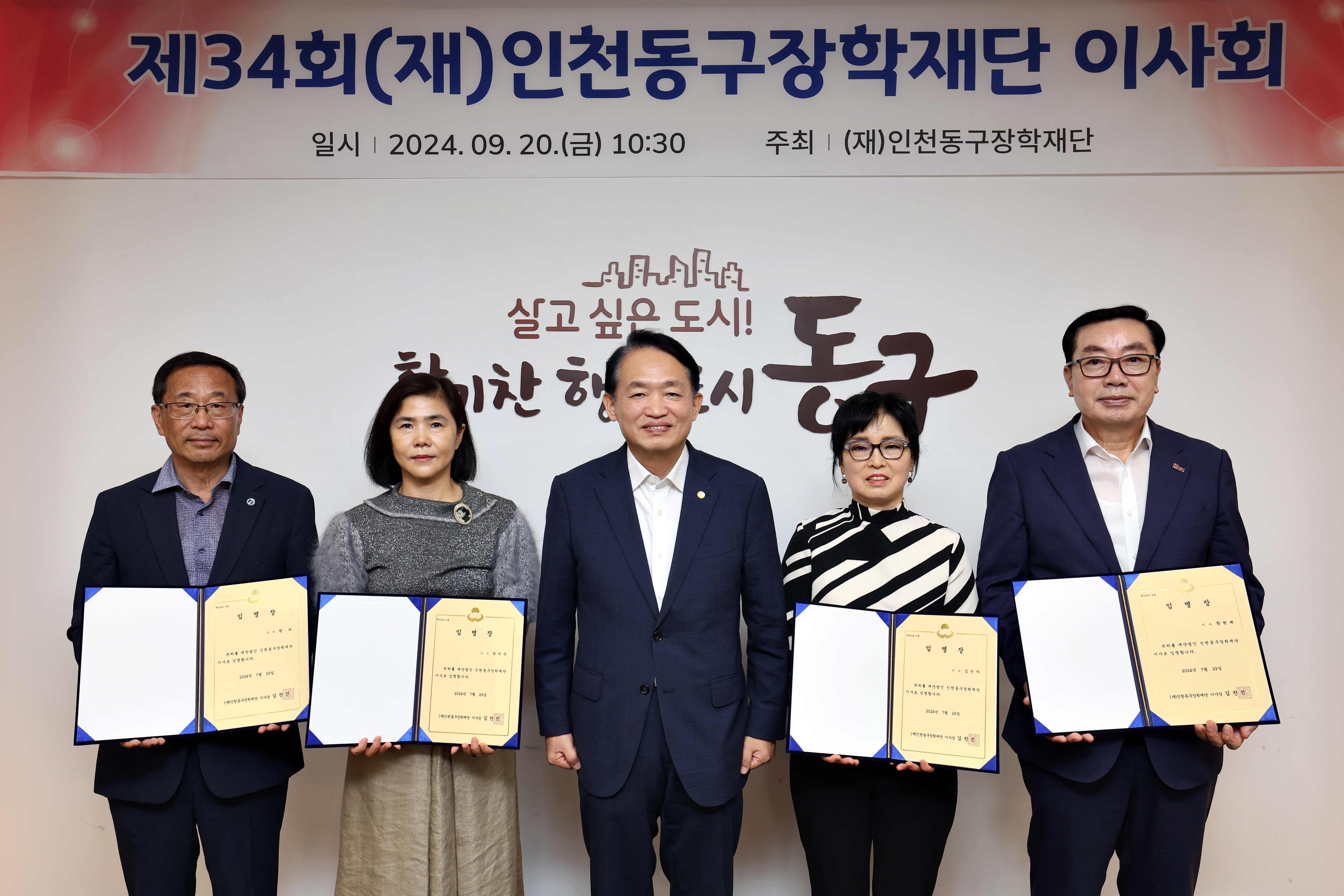 20240920_제34회_(재)인천동구장학재단_이사회1.jpg 이미지