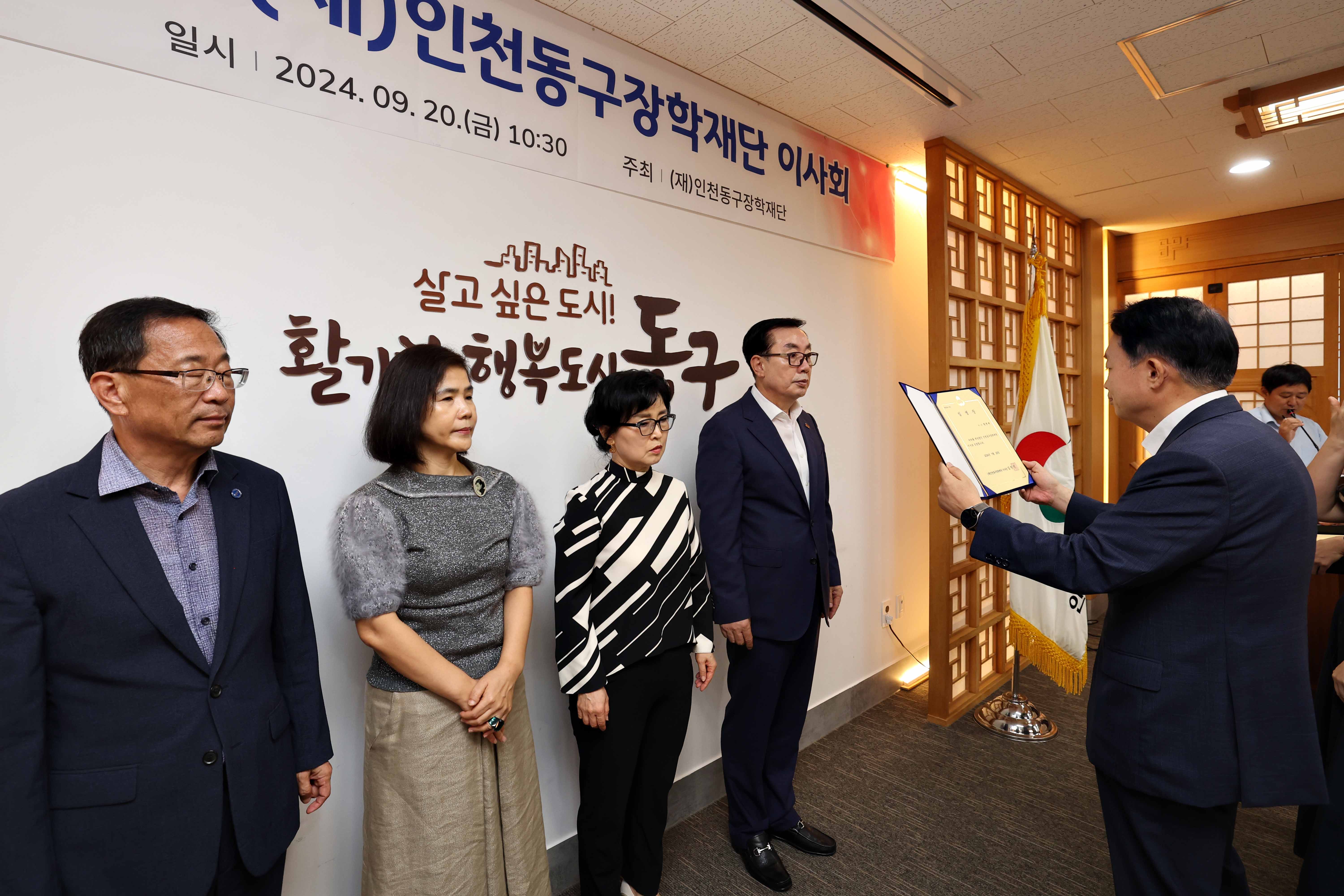 20240920_제34회_(재)인천동구장학재단_이사회2.jpg 이미지