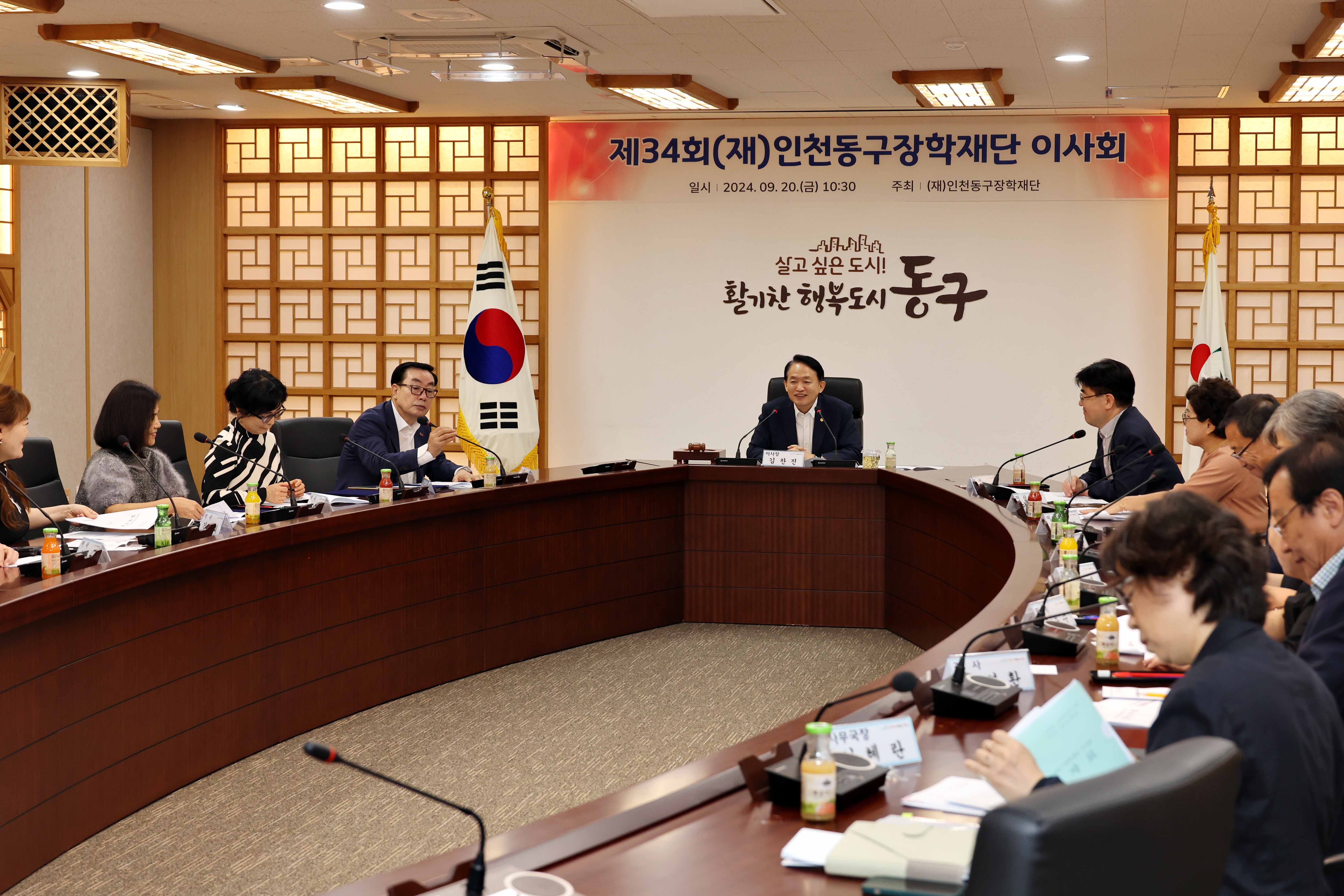 20240920_제34회_(재)인천동구장학재단_이사회3.jpg 이미지