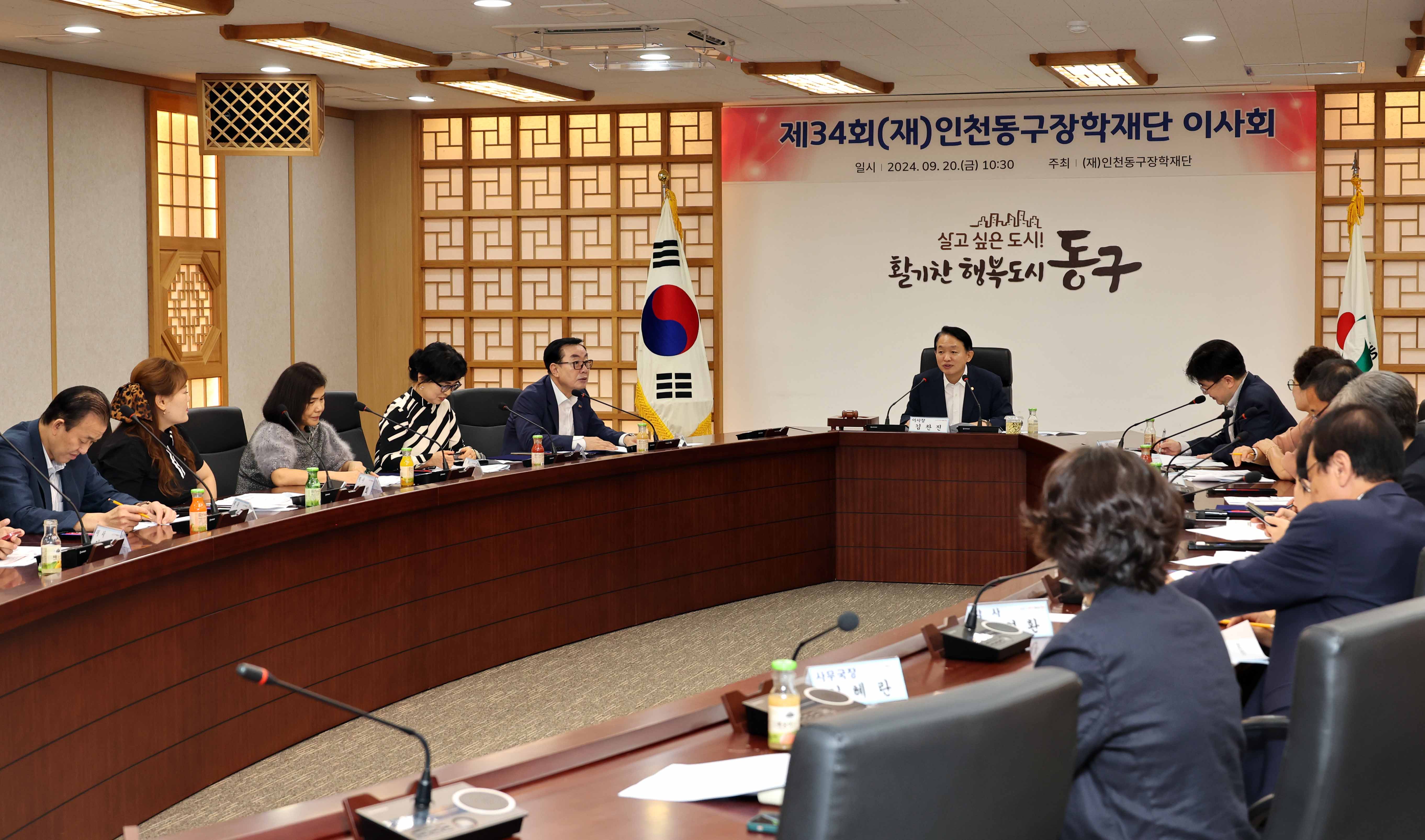 20240920_제34회_(재)인천동구장학재단_이사회4.jpg 이미지