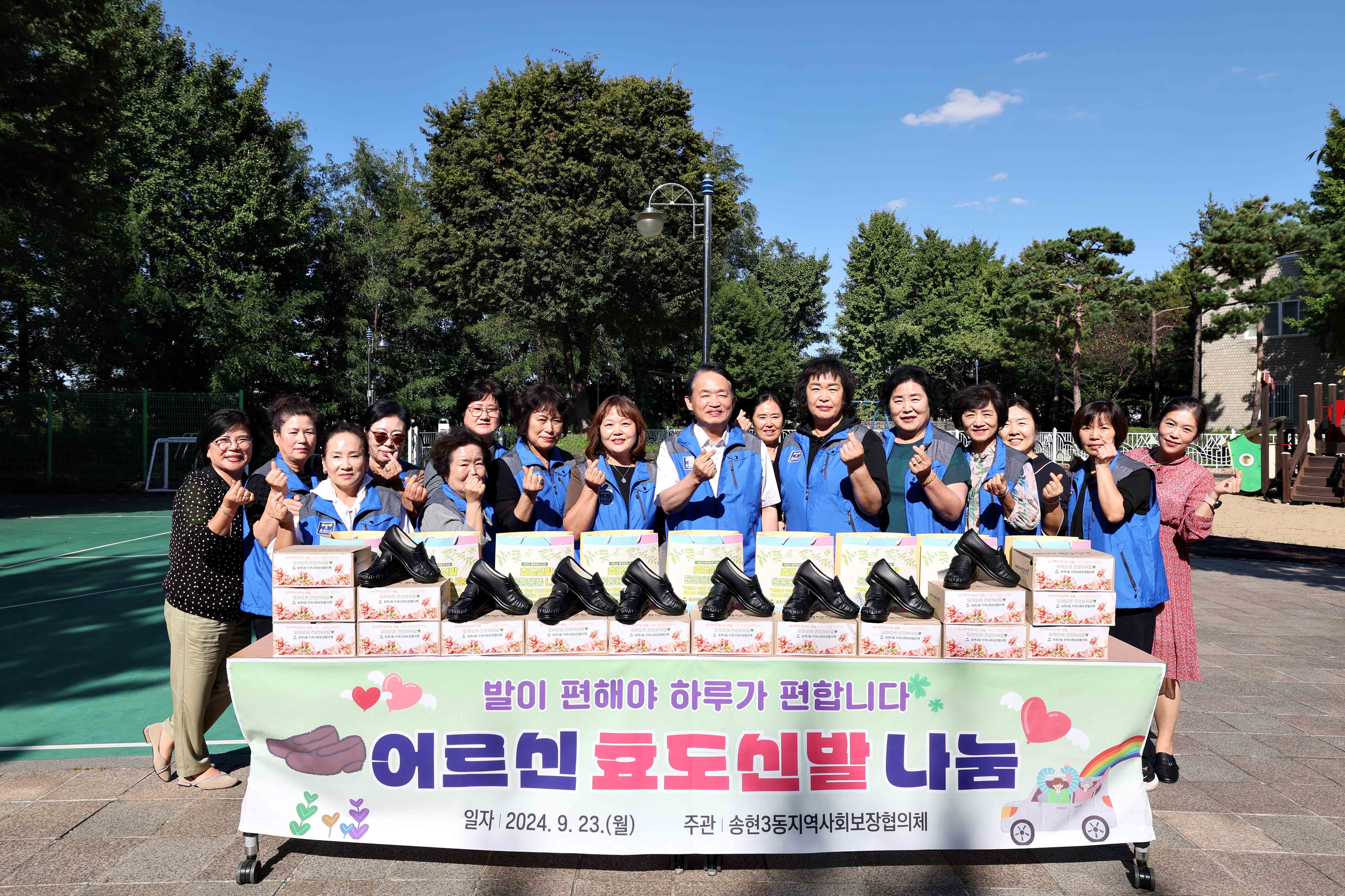 20240923_송현3동_어르신_효도신발_나눔1.jpg 이미지