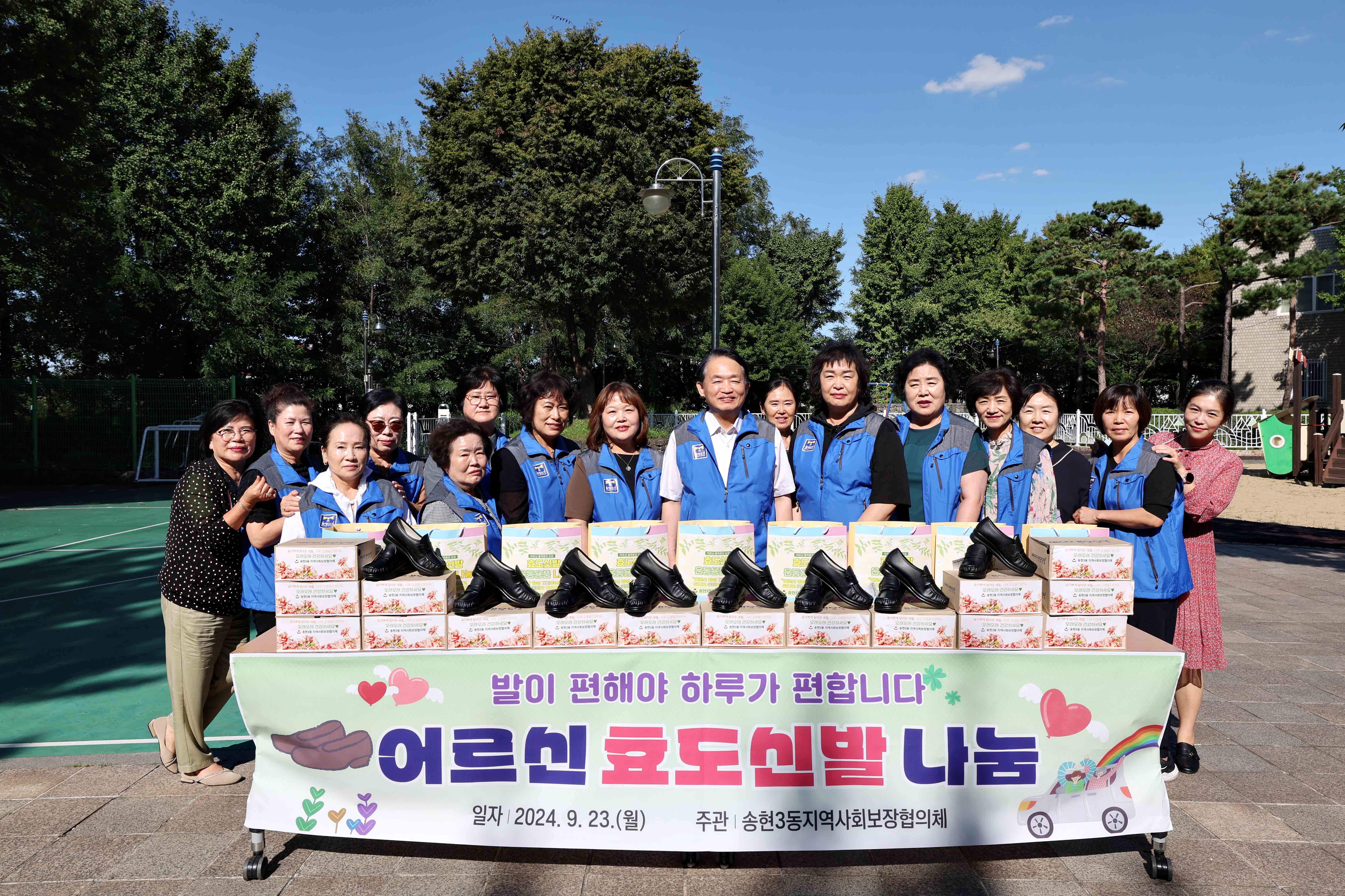 20240923_송현3동_어르신_효도신발_나눔2.jpg 이미지