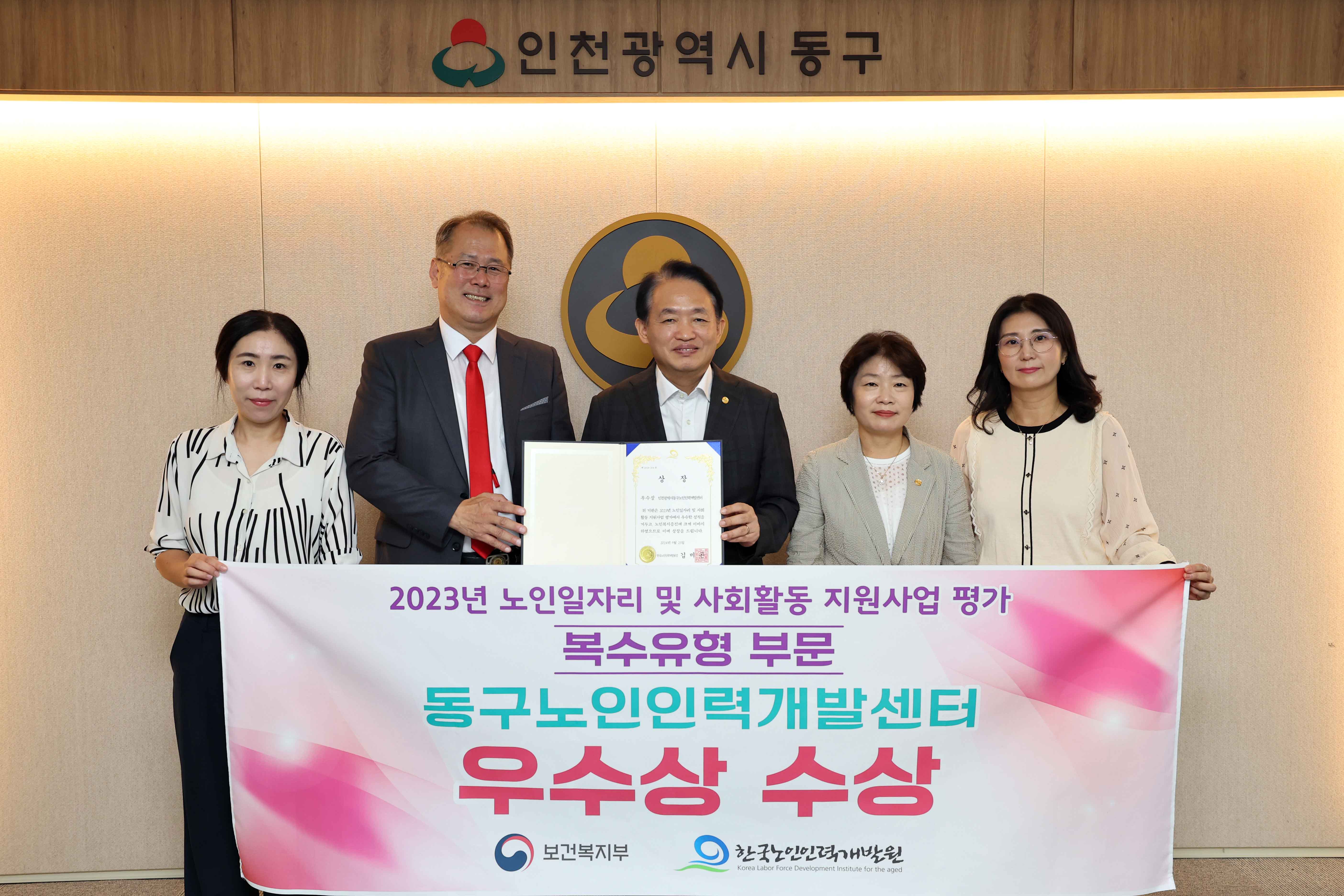20240924_동구노인인력개발센터_우수상_수상.jpg 이미지