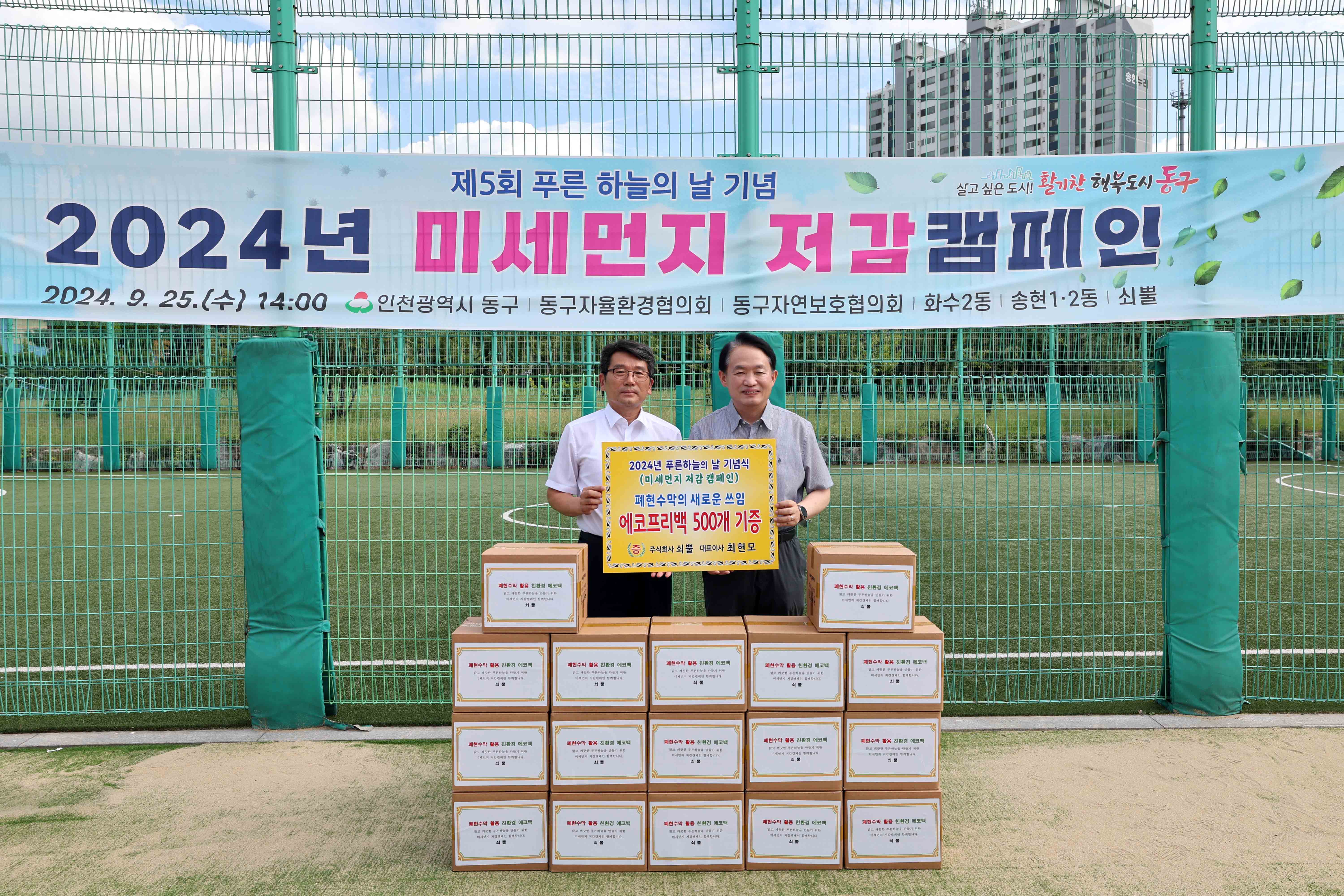 20240925_푸른_하늘의_날_기념_미세먼지_저감_캠페인2.jpg 이미지