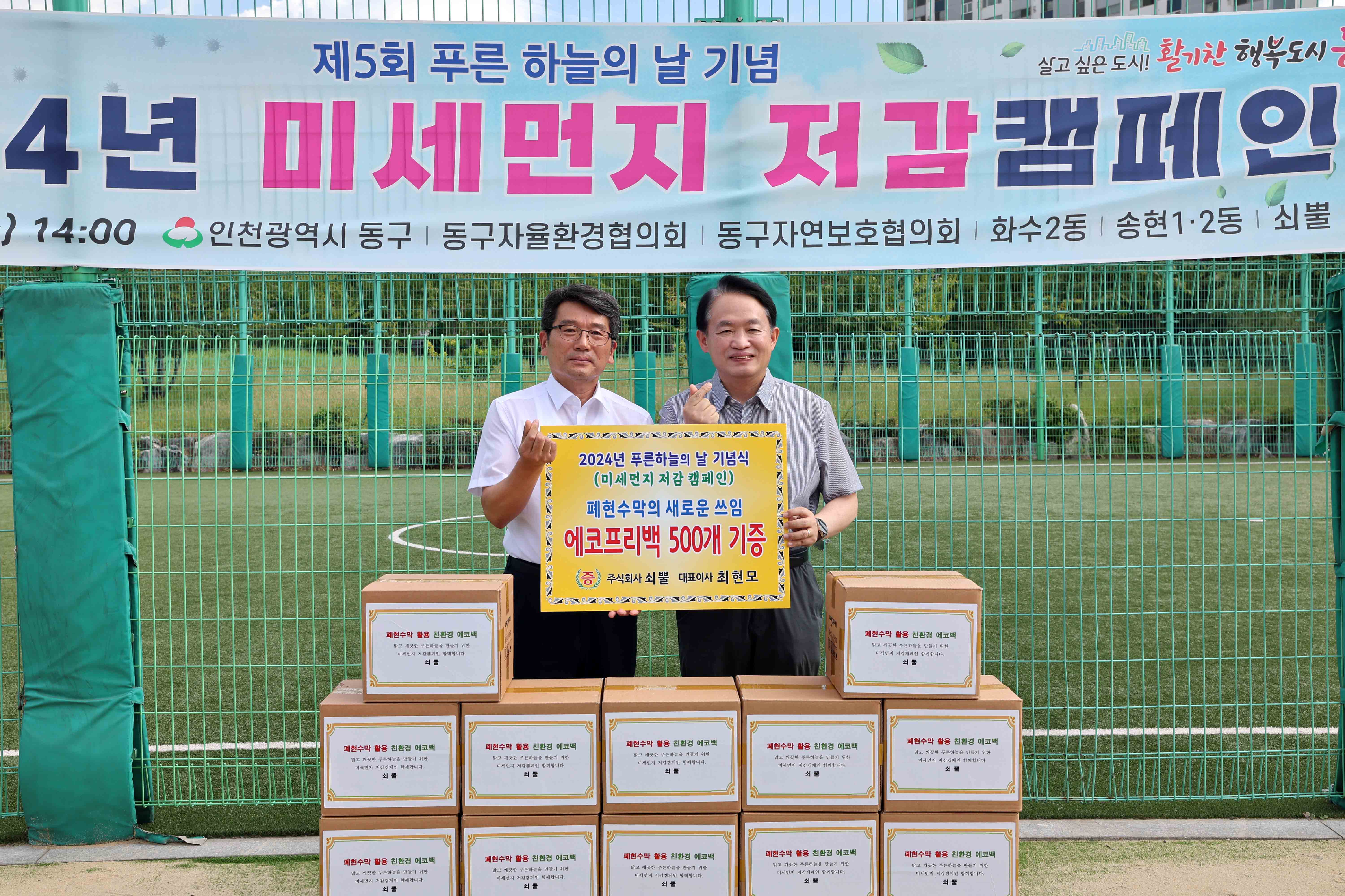 20240925_푸른_하늘의_날_기념_미세먼지_저감_캠페인3.jpg 이미지
