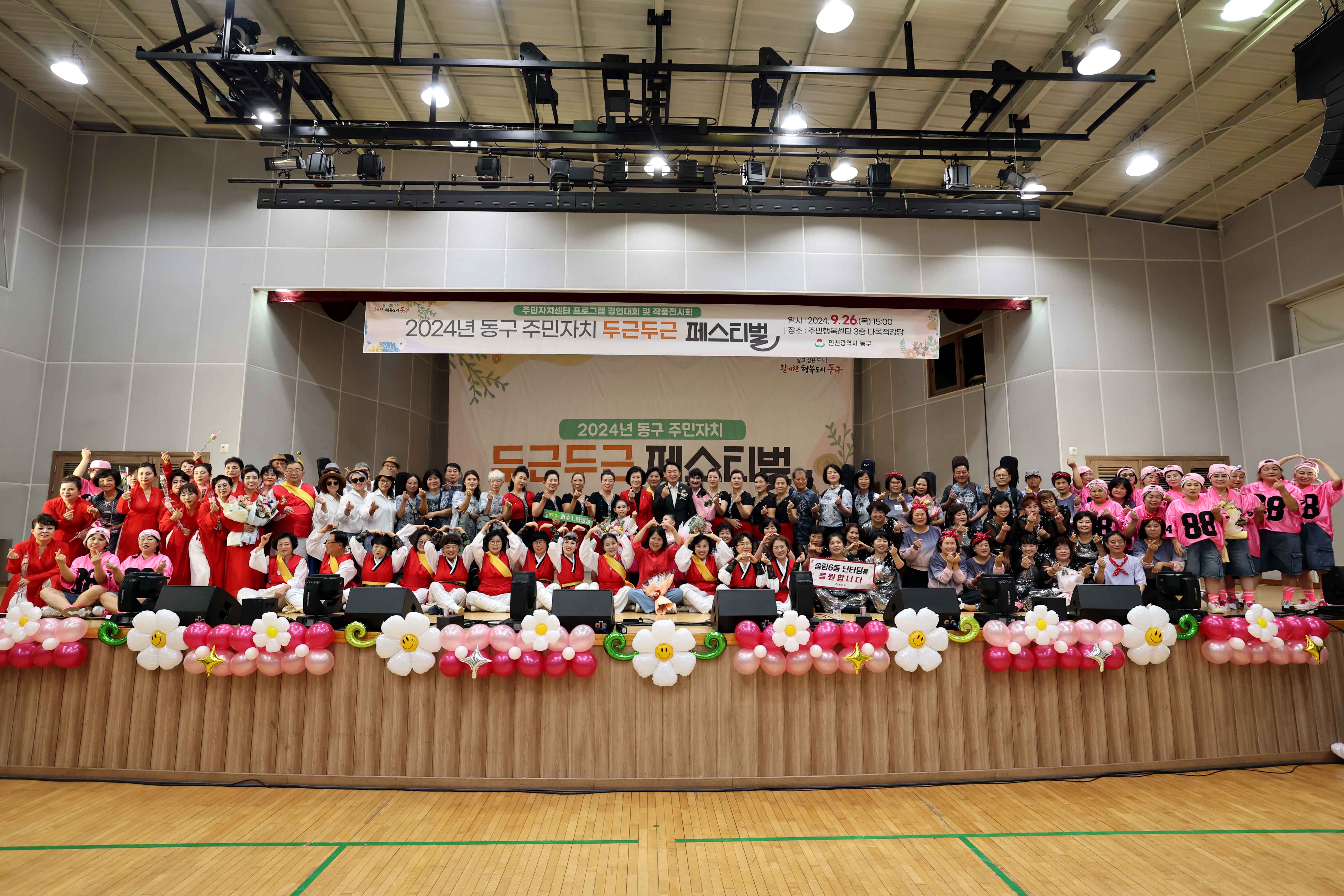 20240926_2024년_동구_주민자치_두근두근_페스티벌00.jpg 이미지