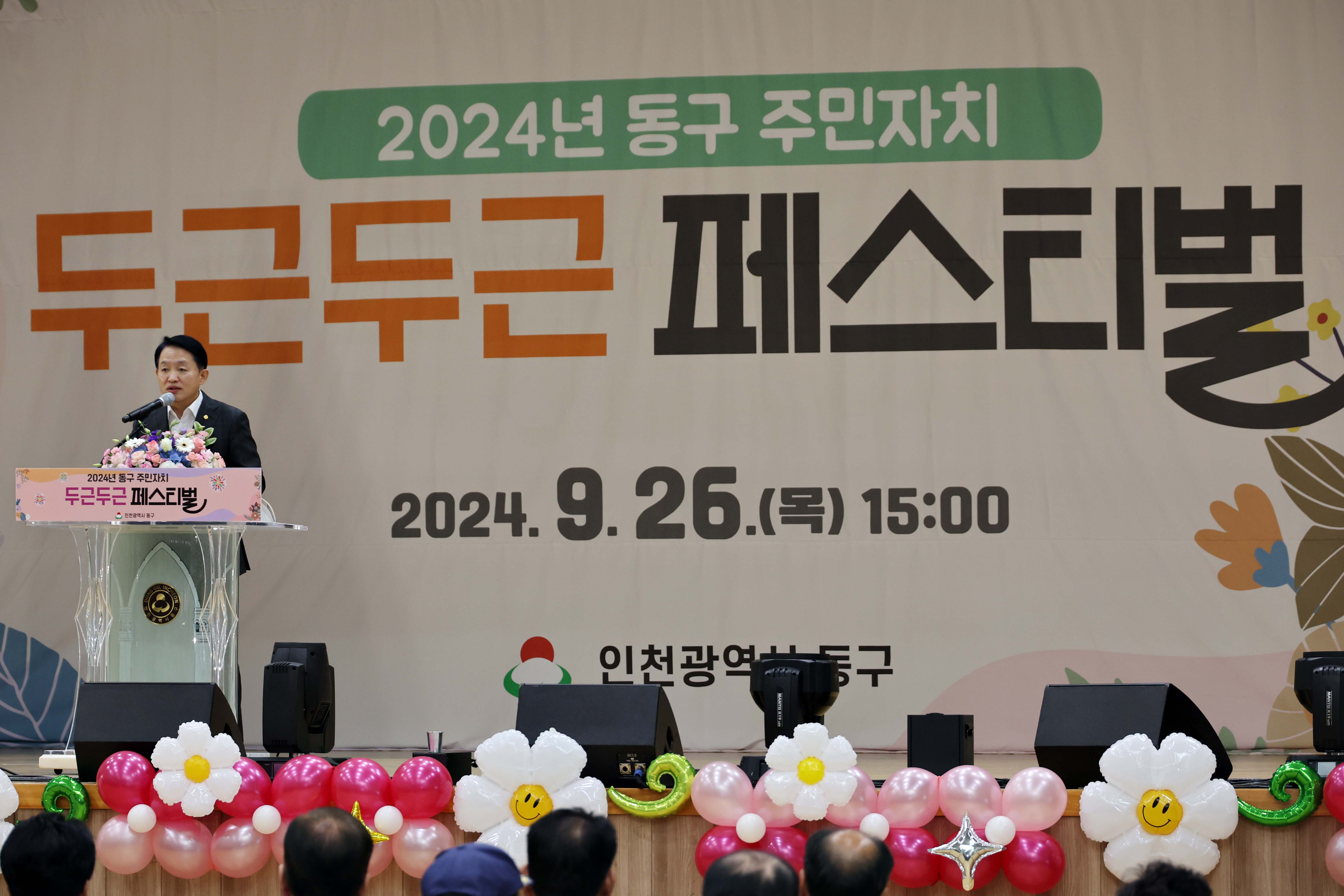 20240926_2024년_동구_주민자치_두근두근_페스티벌1.jpg 이미지