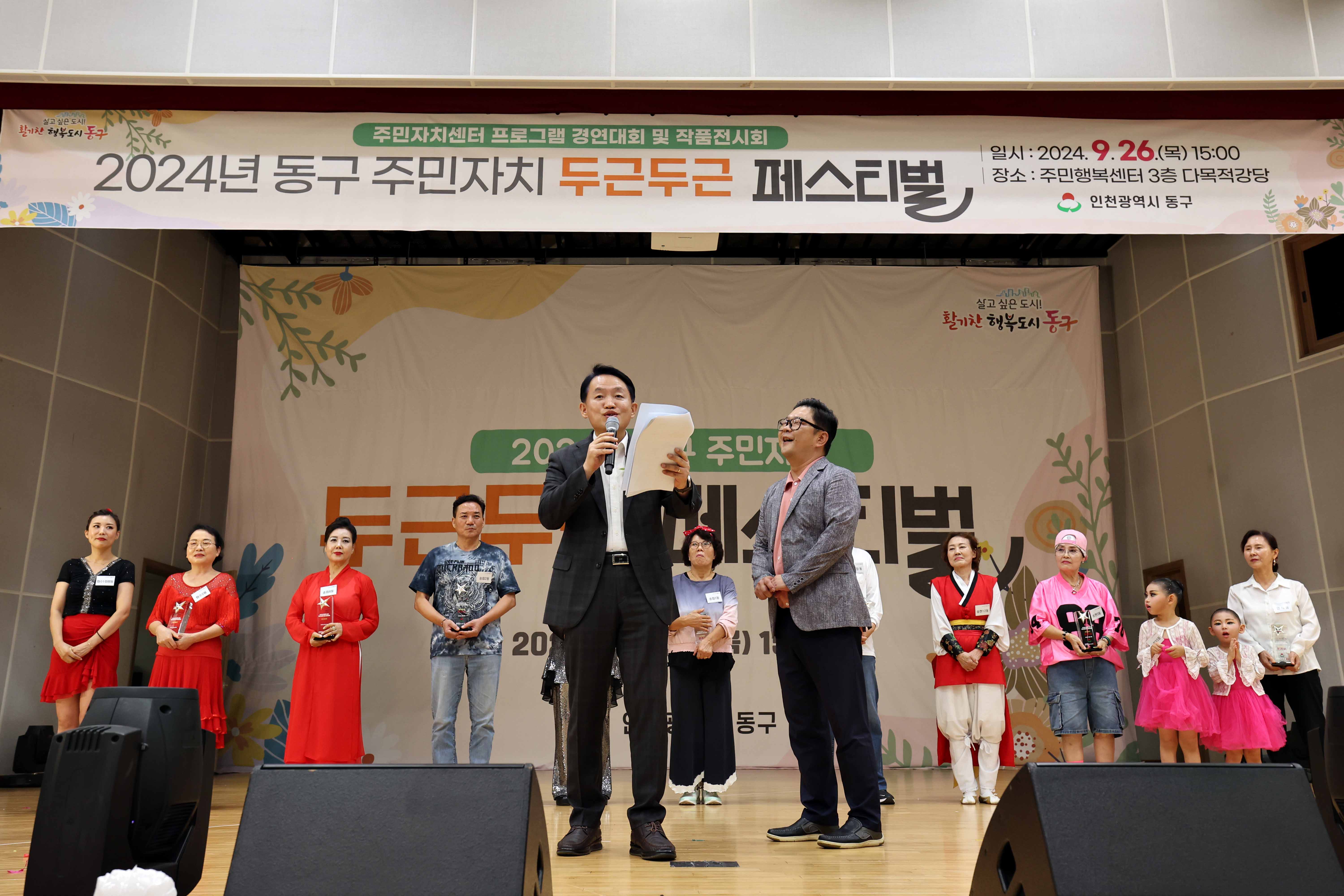 20240926_2024년_동구_주민자치_두근두근_페스티벌25.jpg 이미지