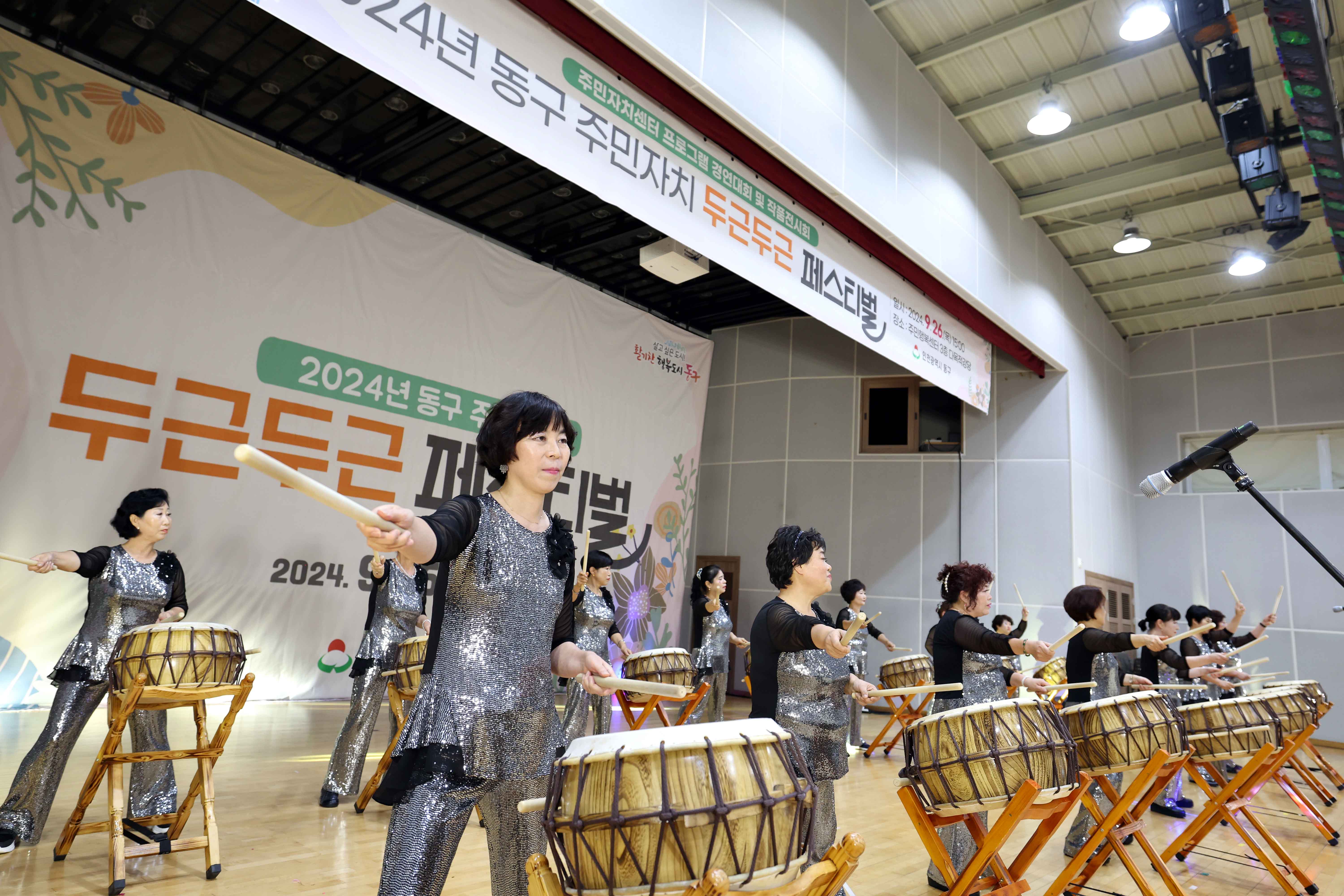 20240926_2024년_동구_주민자치_두근두근_페스티벌27.jpg 이미지