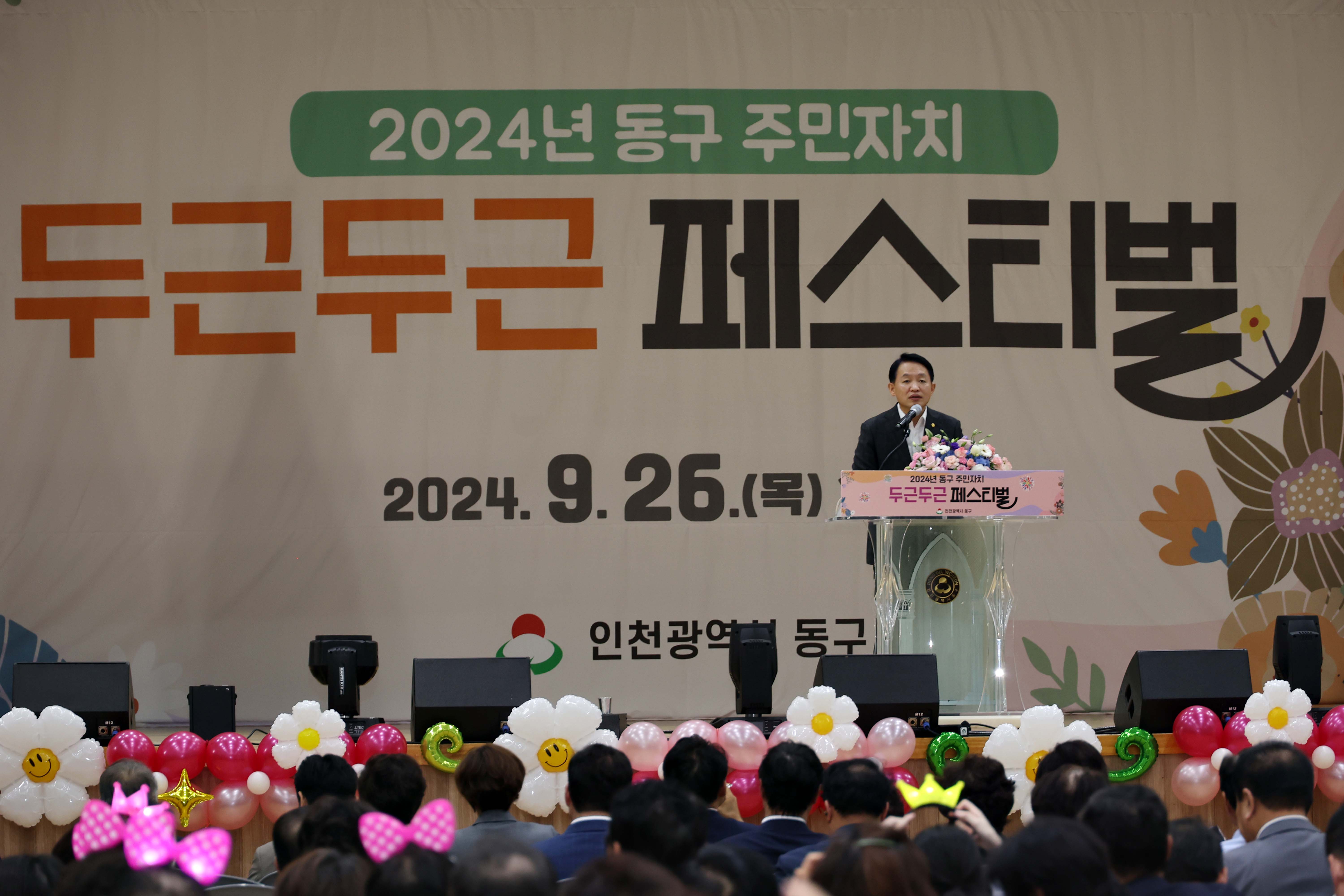 20240926_2024년_동구_주민자치_두근두근_페스티벌3.jpg 이미지