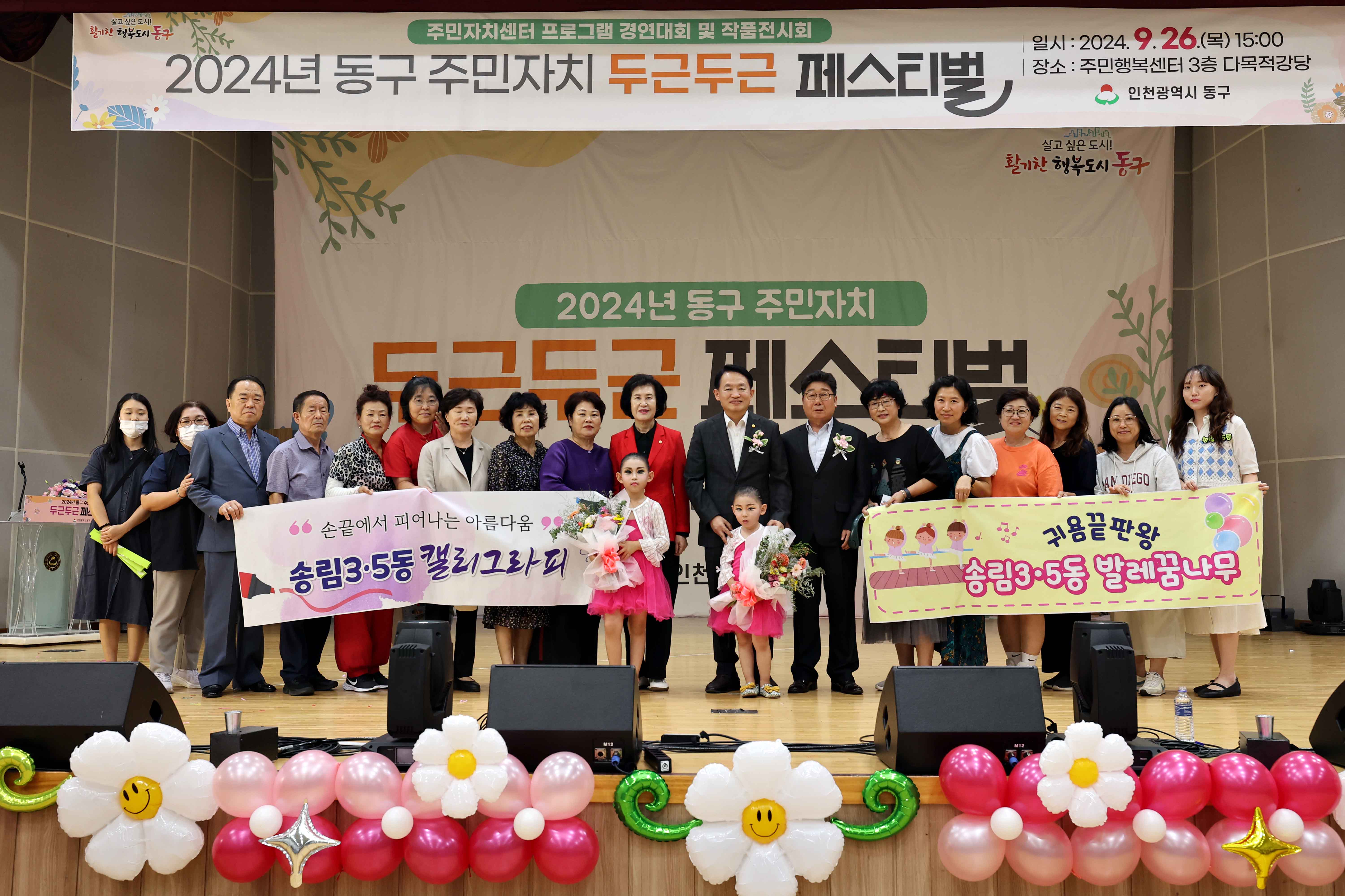20240926_2024년_동구_주민자치_두근두근_페스티벌31.jpg 이미지