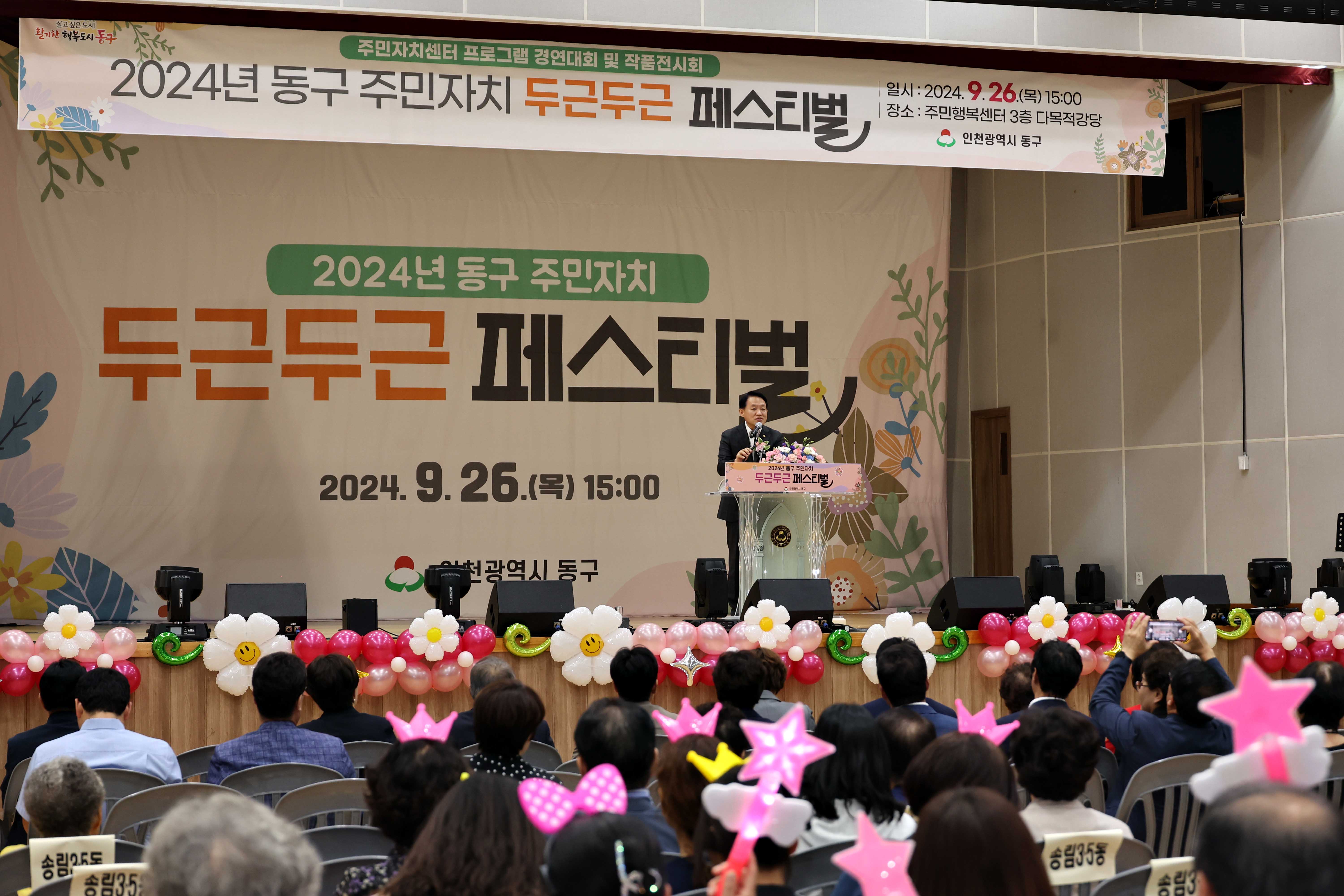 20240926_2024년_동구_주민자치_두근두근_페스티벌4.jpg 이미지
