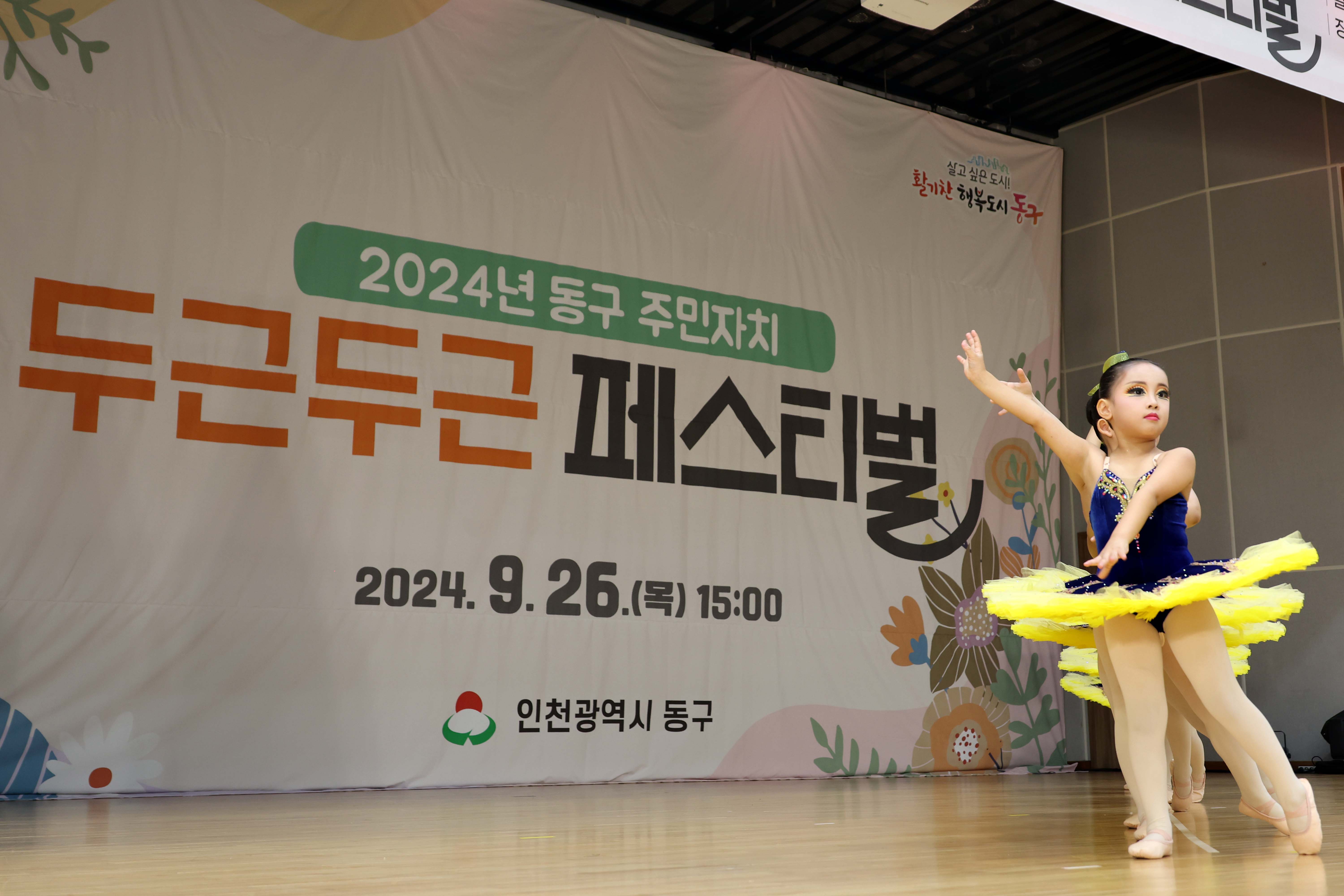 20240926_2024년_동구_주민자치_두근두근_페스티벌5.jpg 이미지