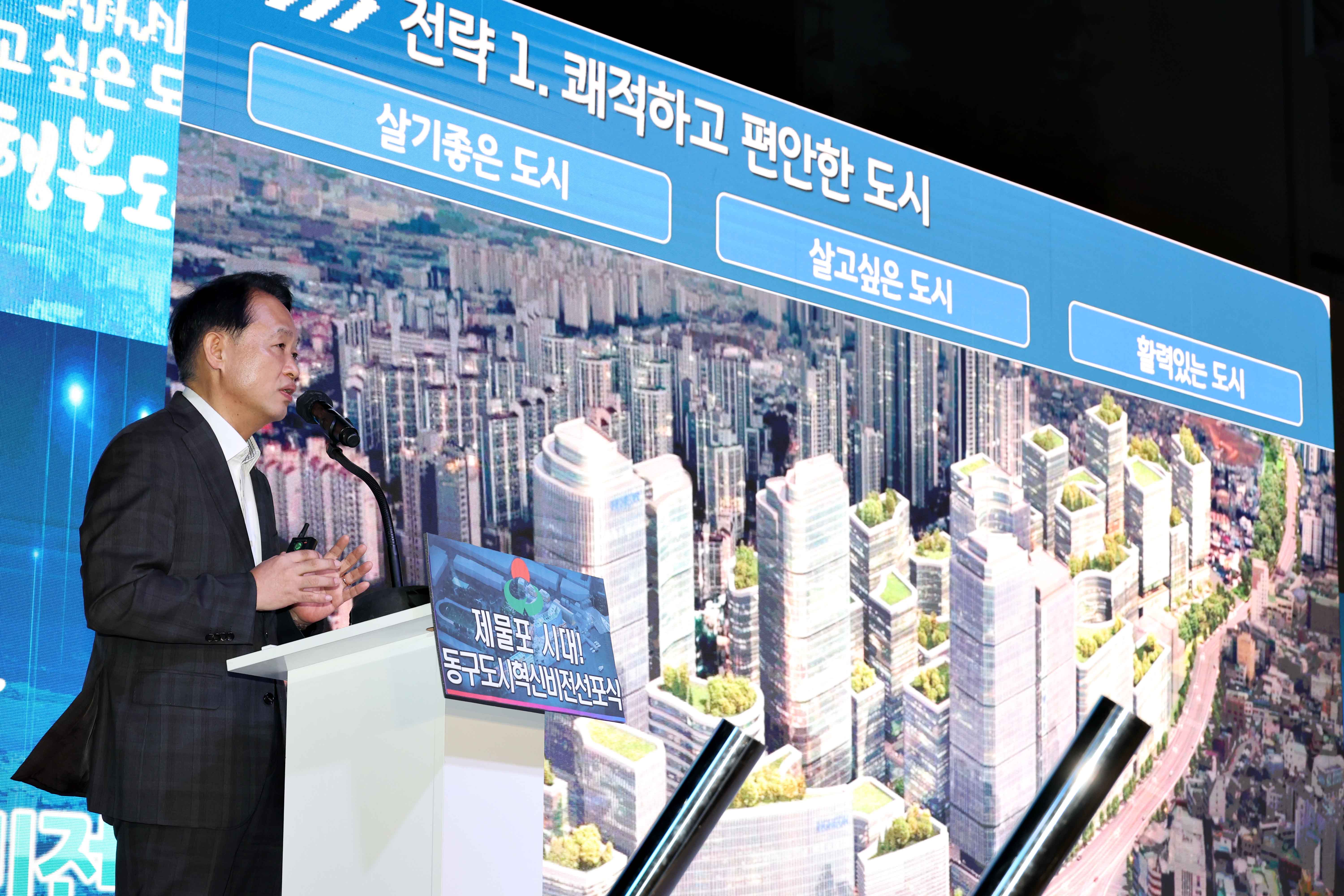20240927_동구_도시혁신비전_선포식10.jpg 이미지