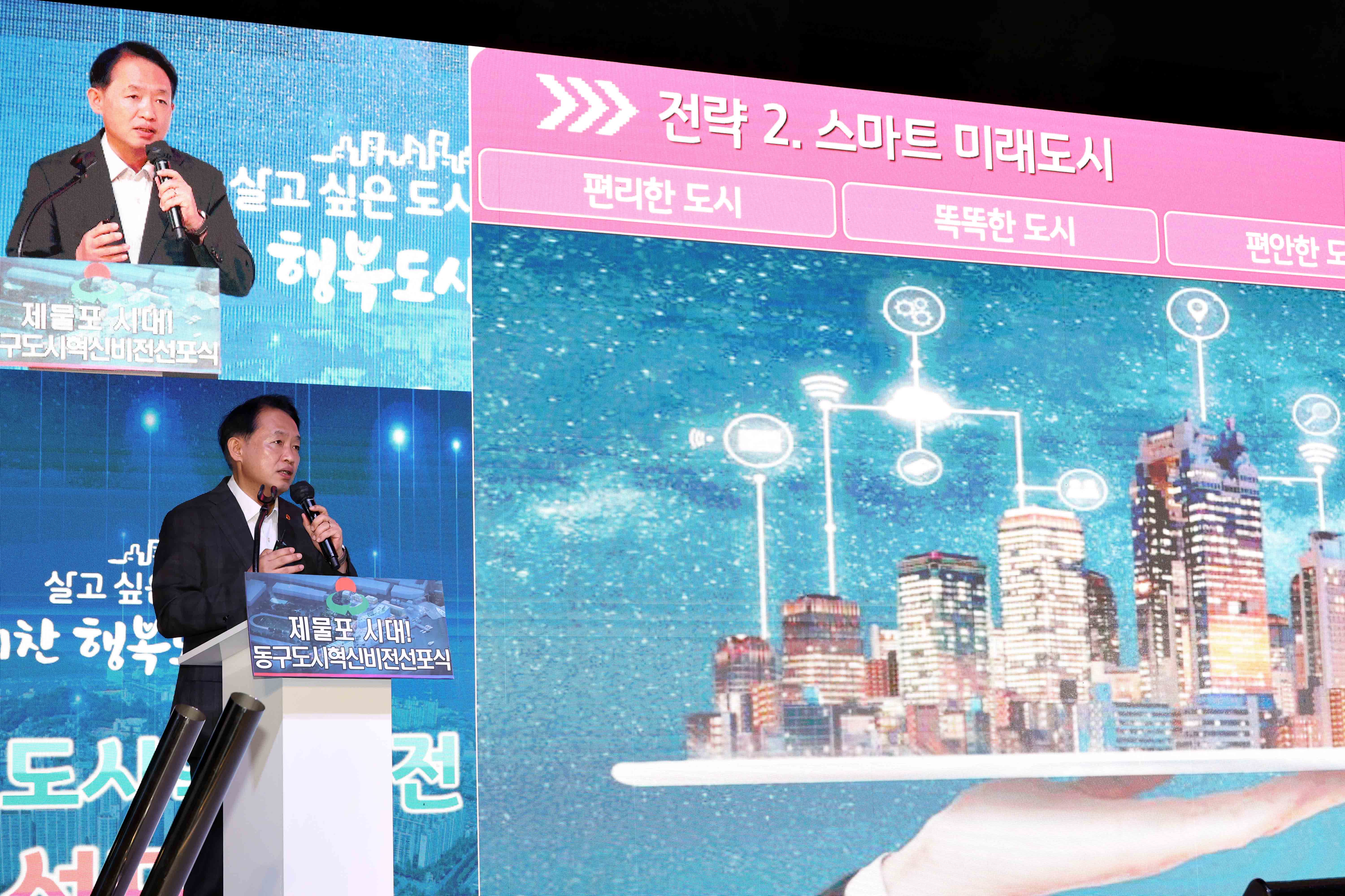 20240927_동구_도시혁신비전_선포식11.jpg 이미지