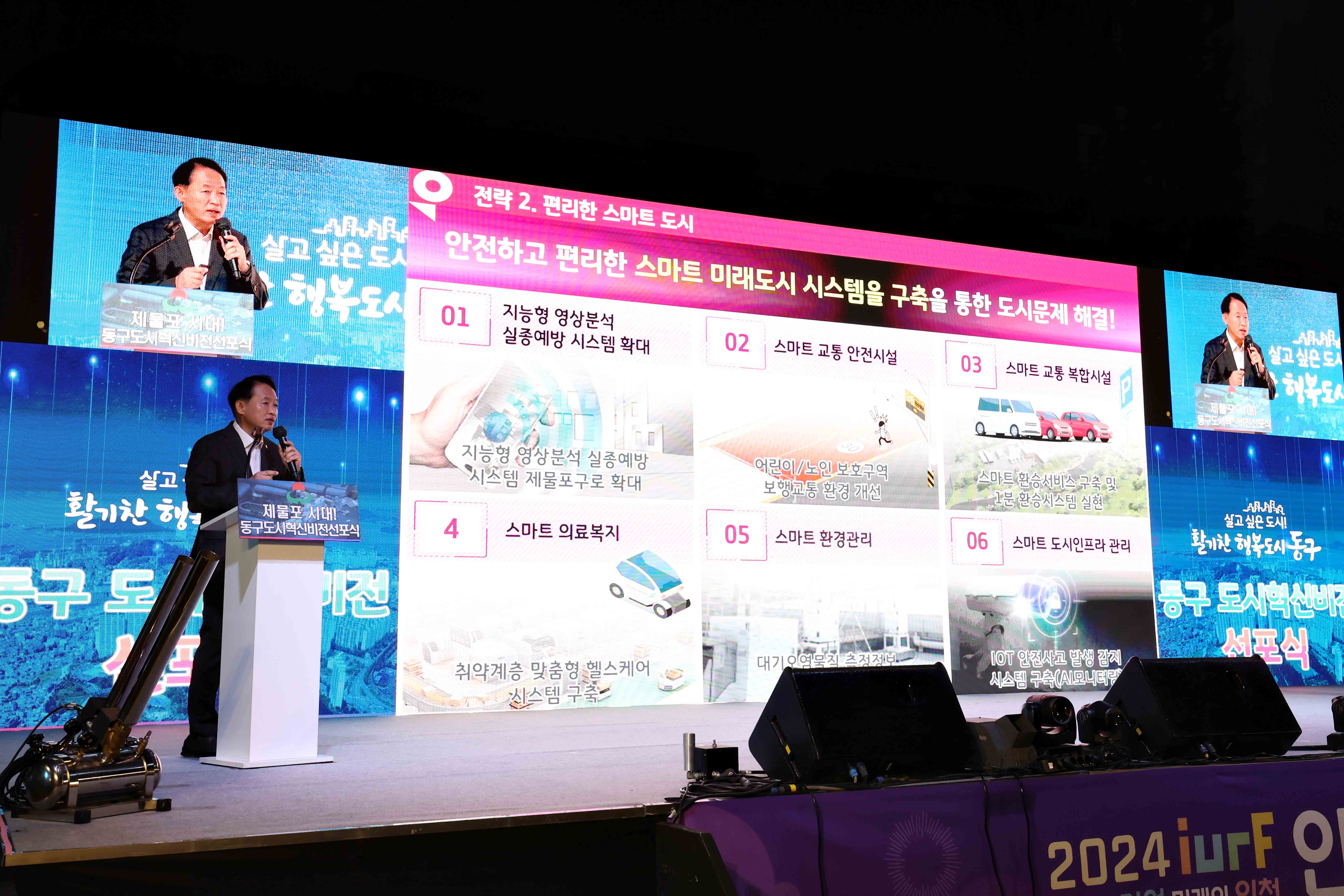 20240927_동구_도시혁신비전_선포식12.jpg 이미지