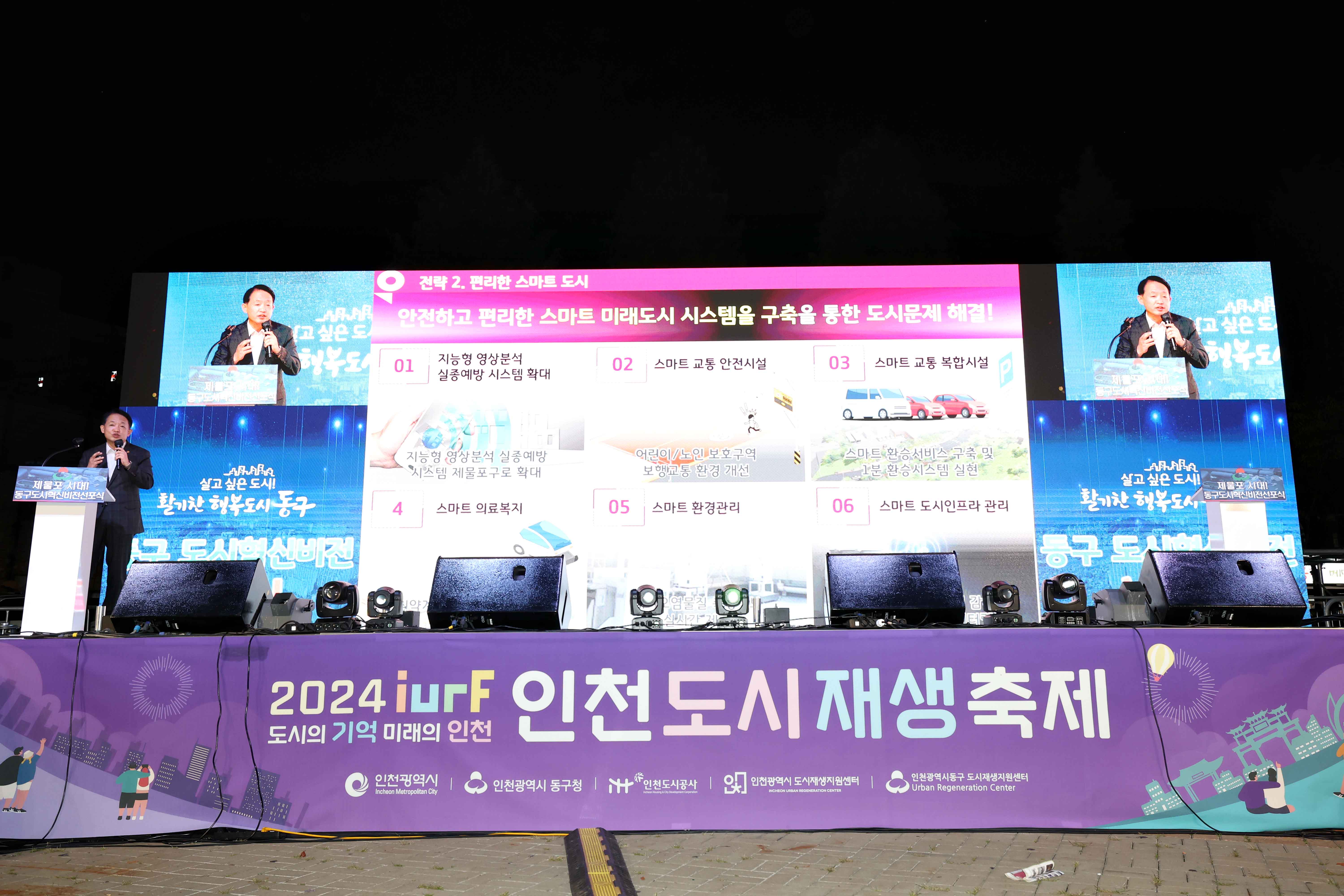 20240927_동구_도시혁신비전_선포식13.jpg 이미지