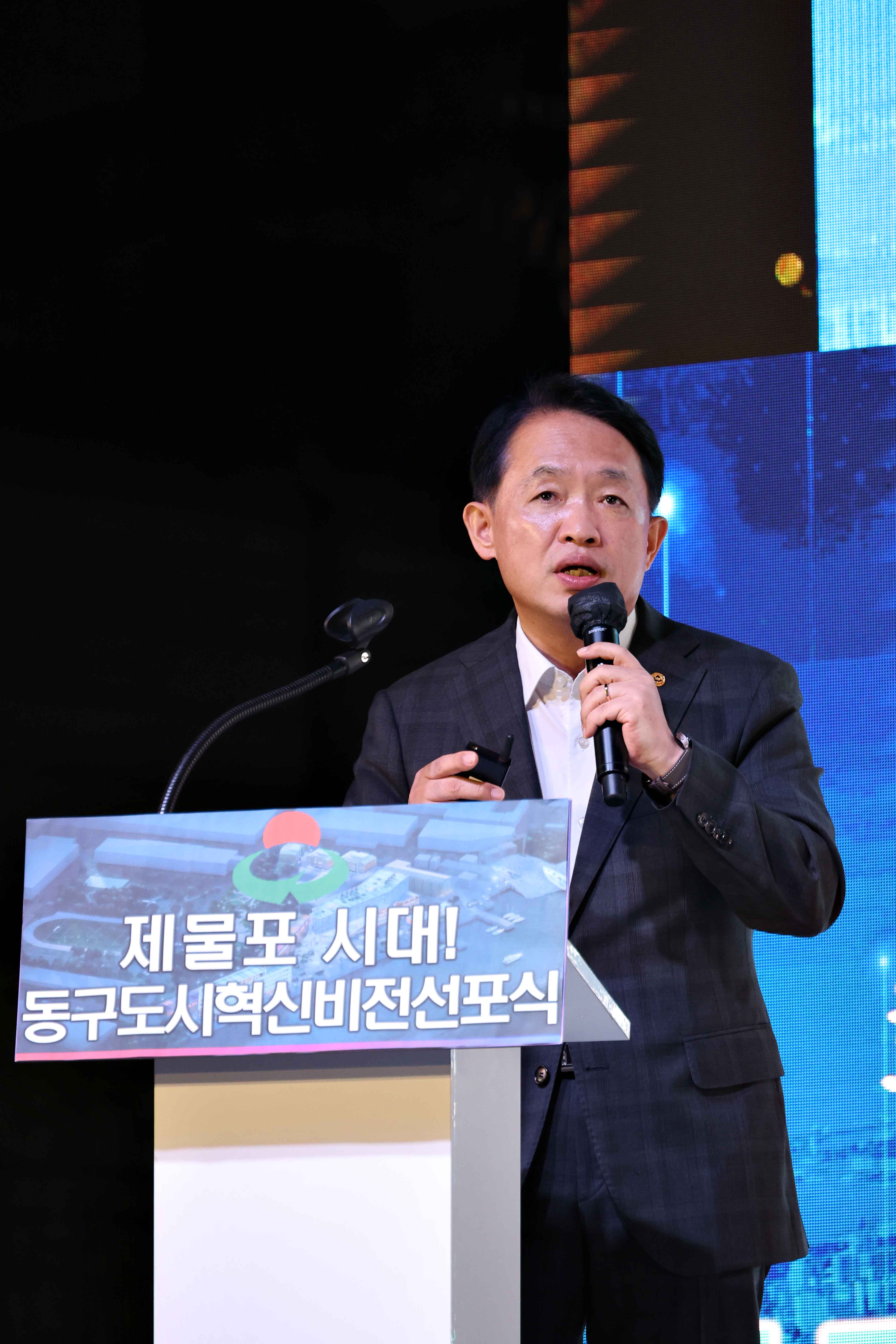 20240927_동구_도시혁신비전_선포식14.jpg 이미지