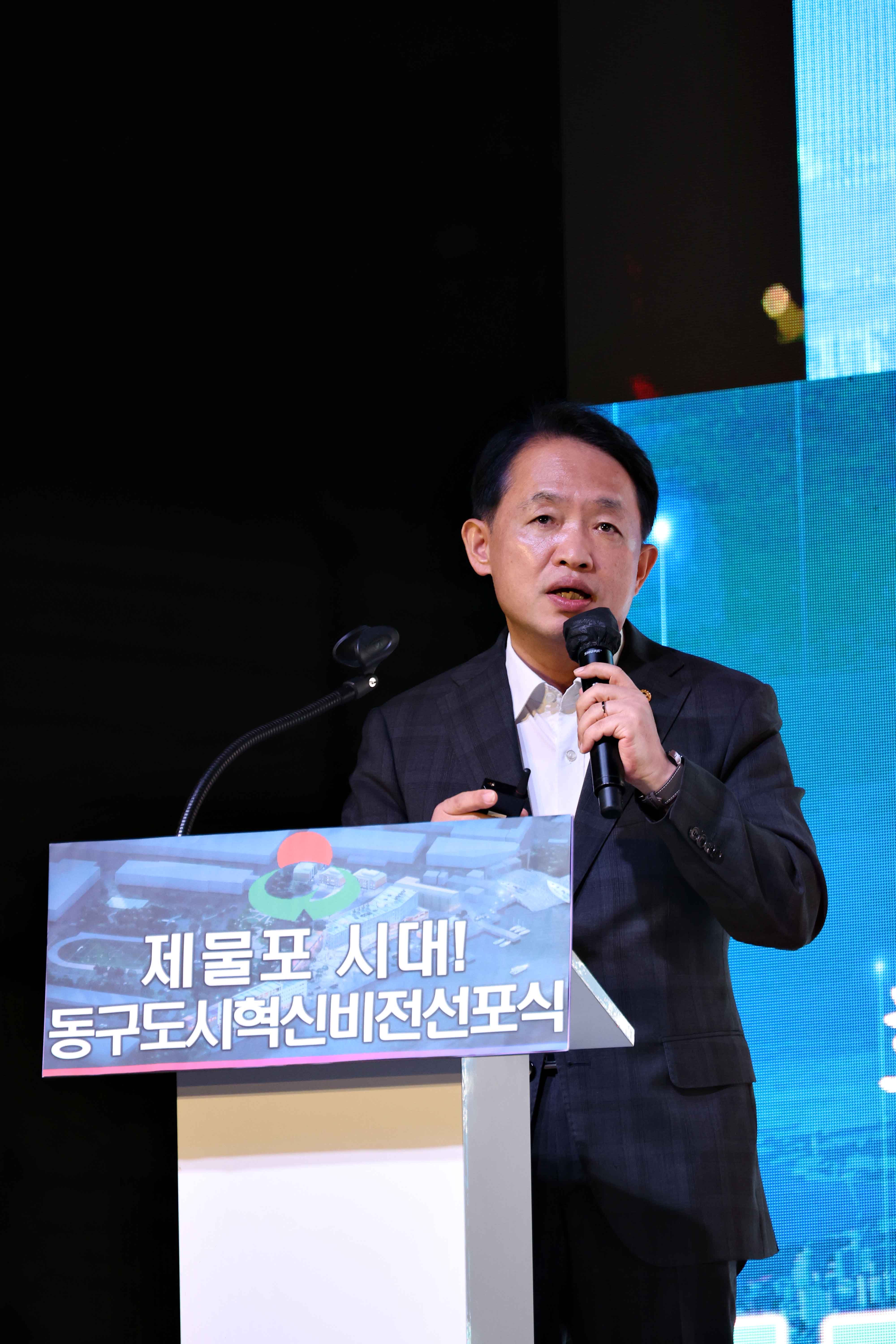 20240927_동구_도시혁신비전_선포식16.jpg 이미지