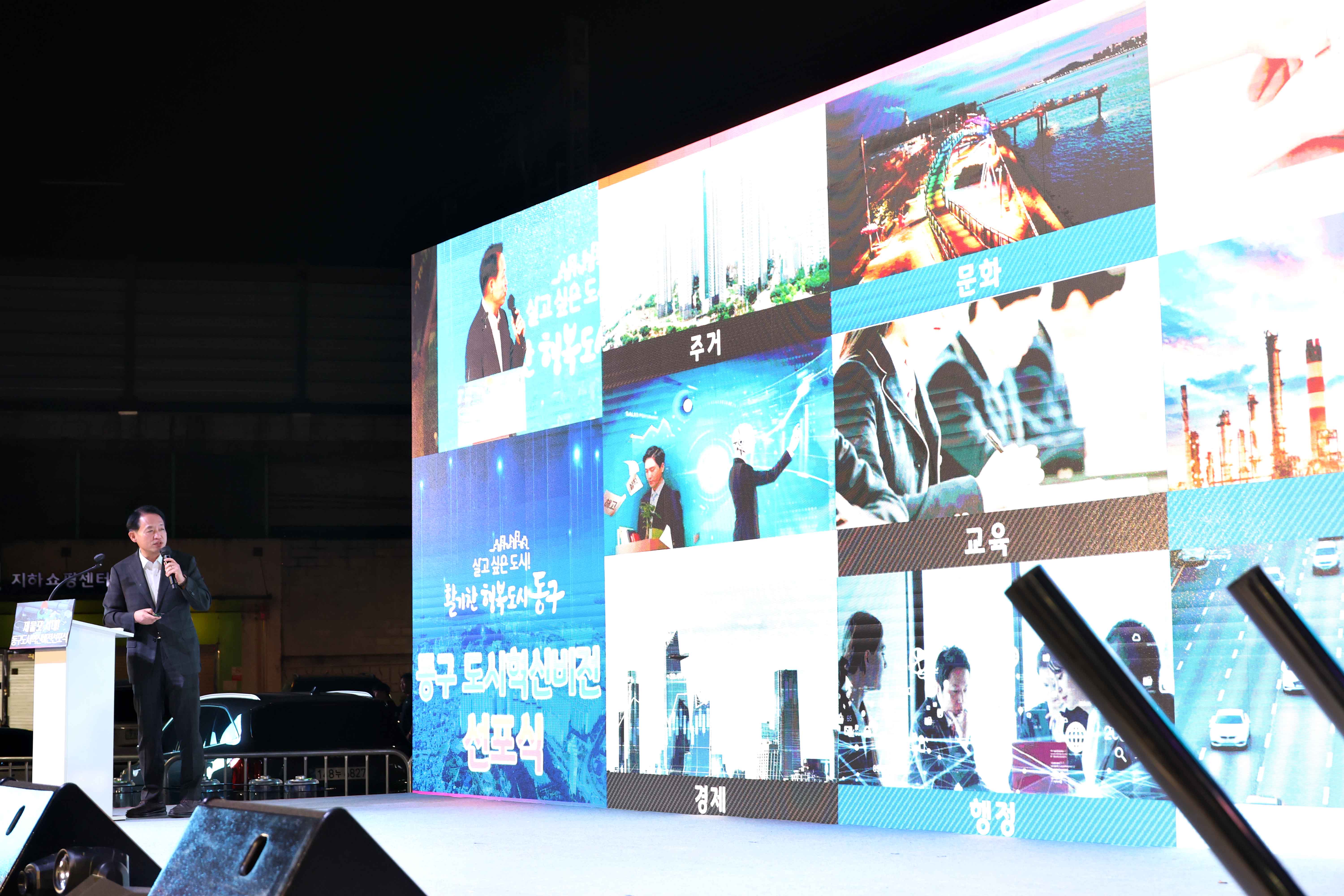 20240927_동구_도시혁신비전_선포식5.jpg 이미지