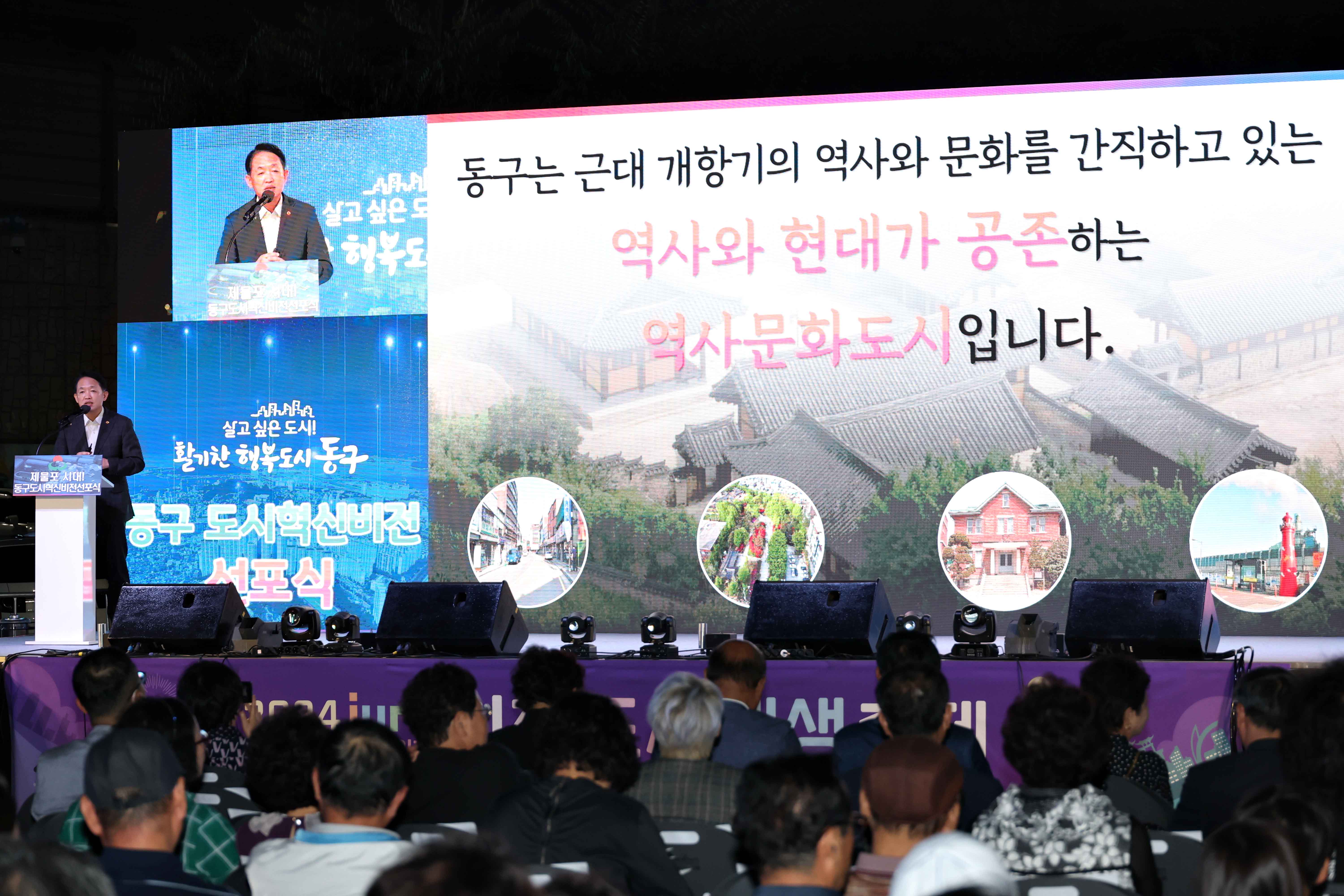 20240927_동구_도시혁신비전_선포식8.jpg 이미지