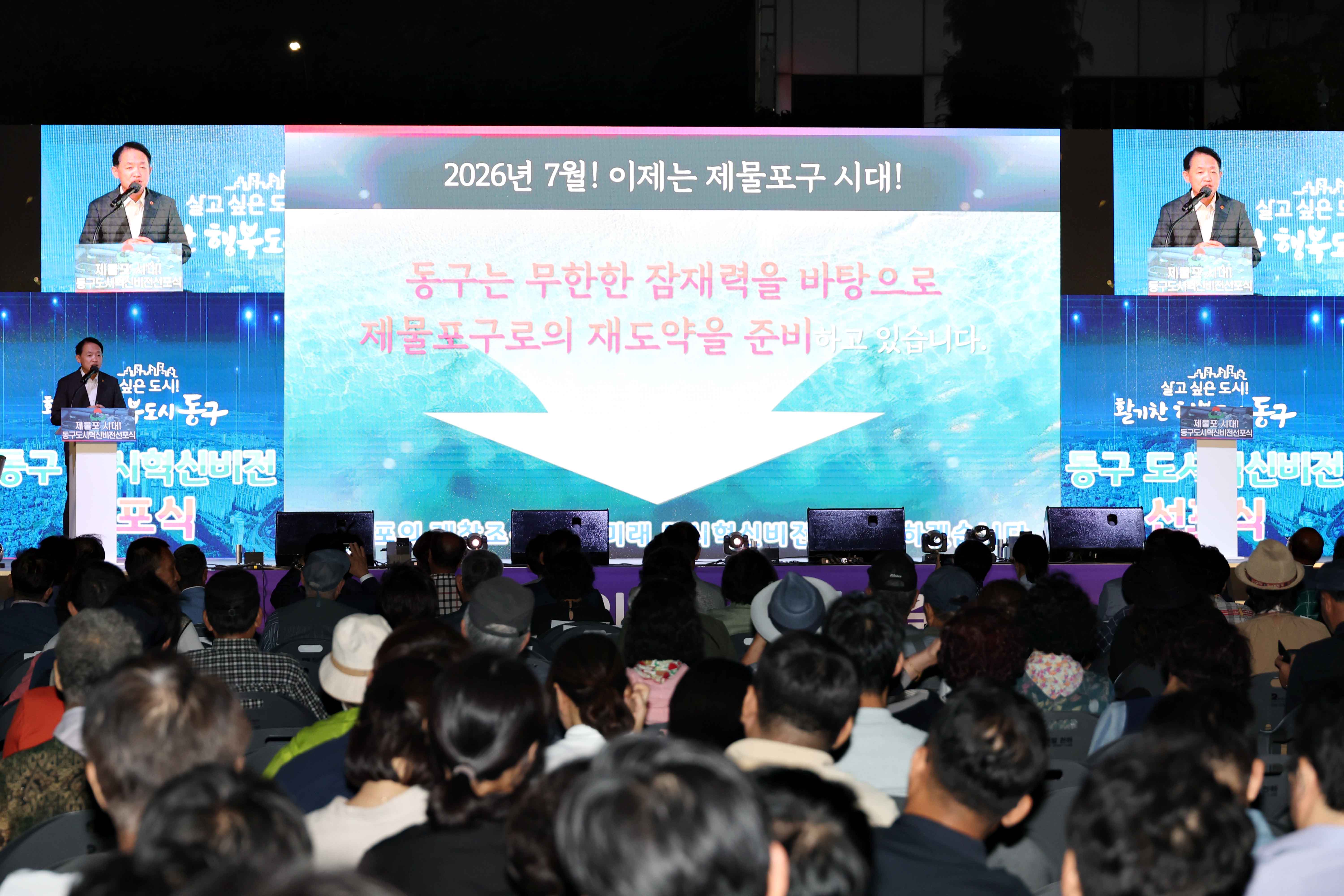 20240927_동구_도시혁신비전_선포식9.jpg 이미지