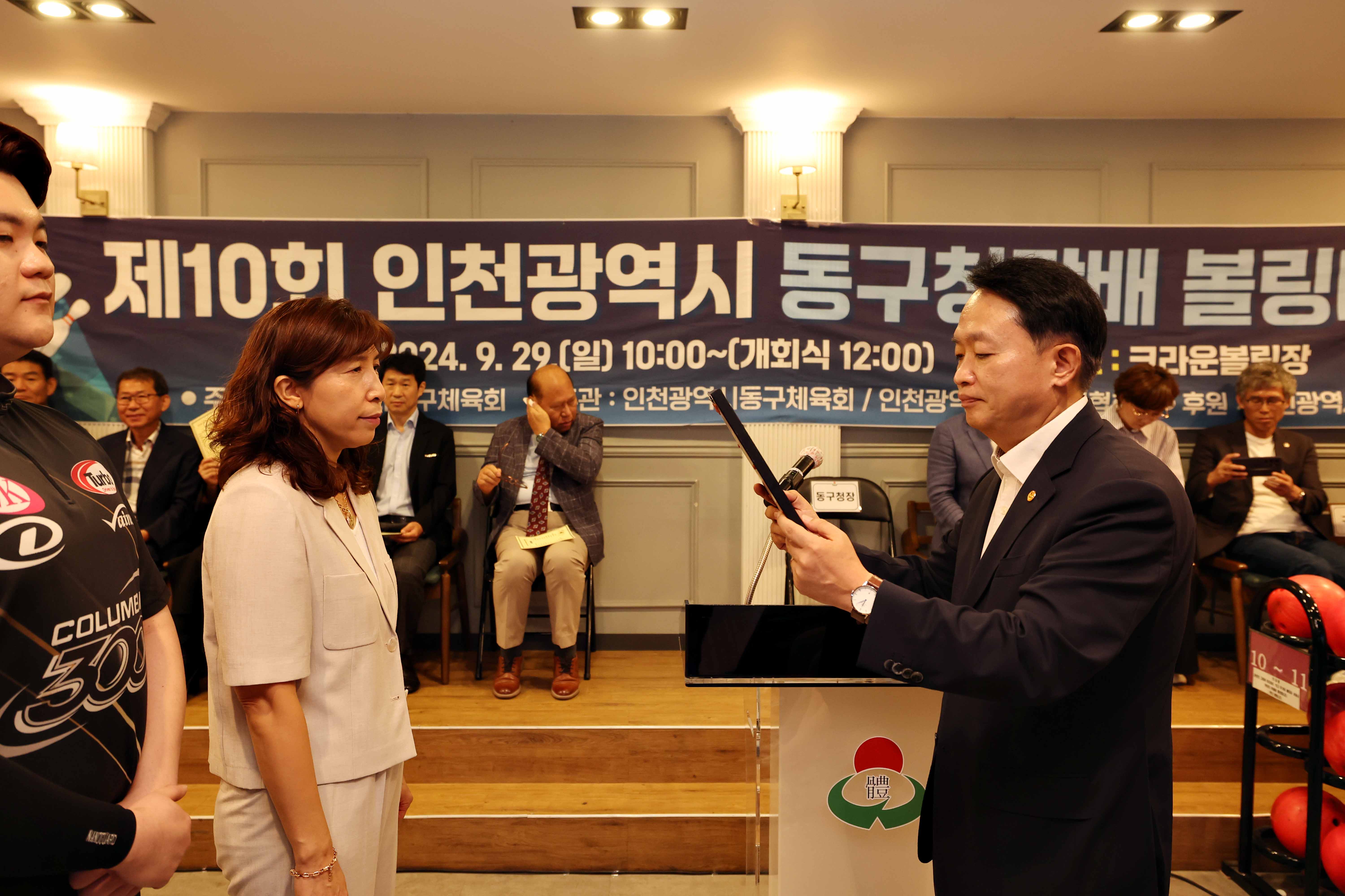 20240929_제10회_동구청장배_볼링대회10.jpg 이미지