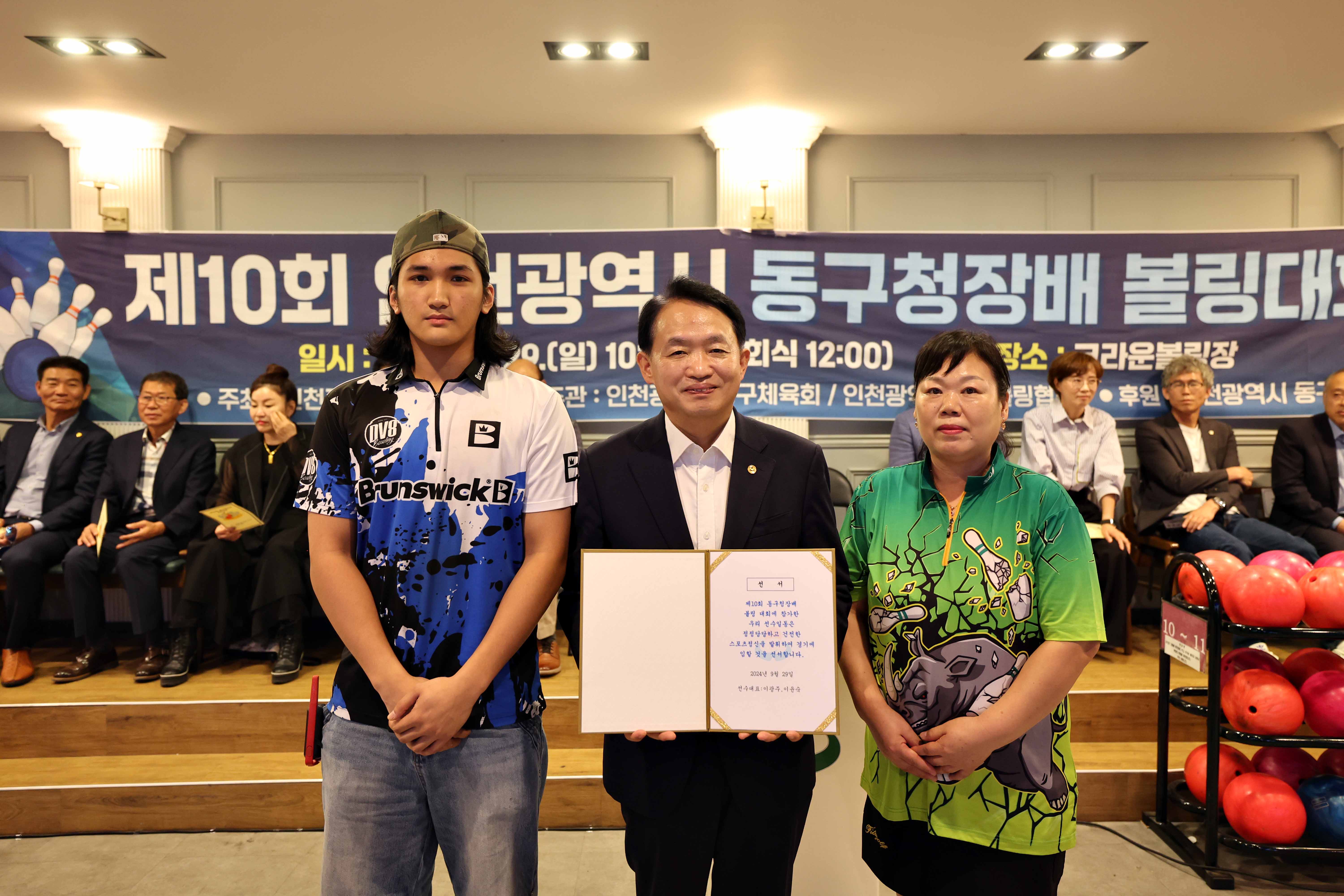 20240929_제10회_동구청장배_볼링대회4.jpg 이미지