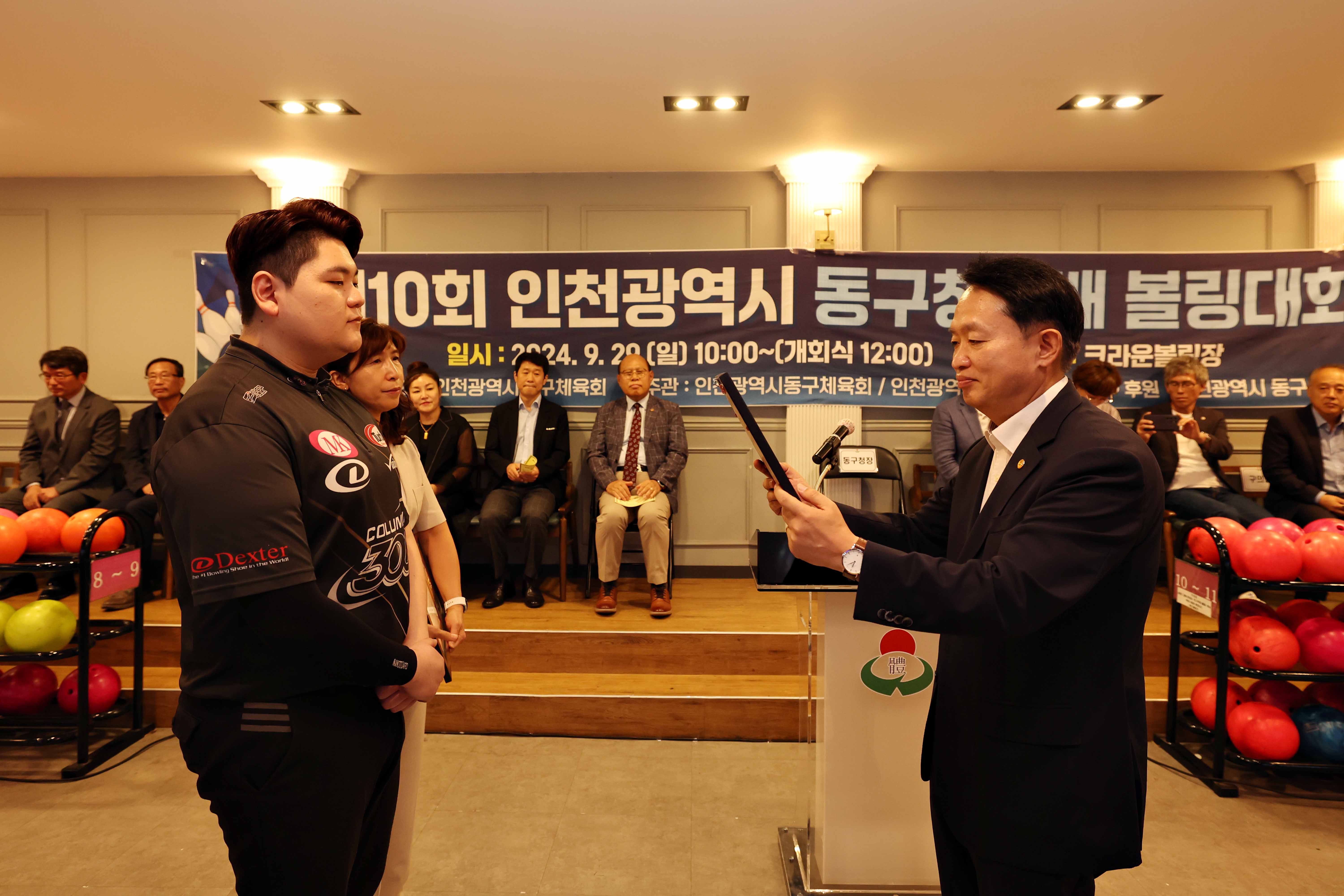 20240929_제10회_동구청장배_볼링대회9.jpg 이미지