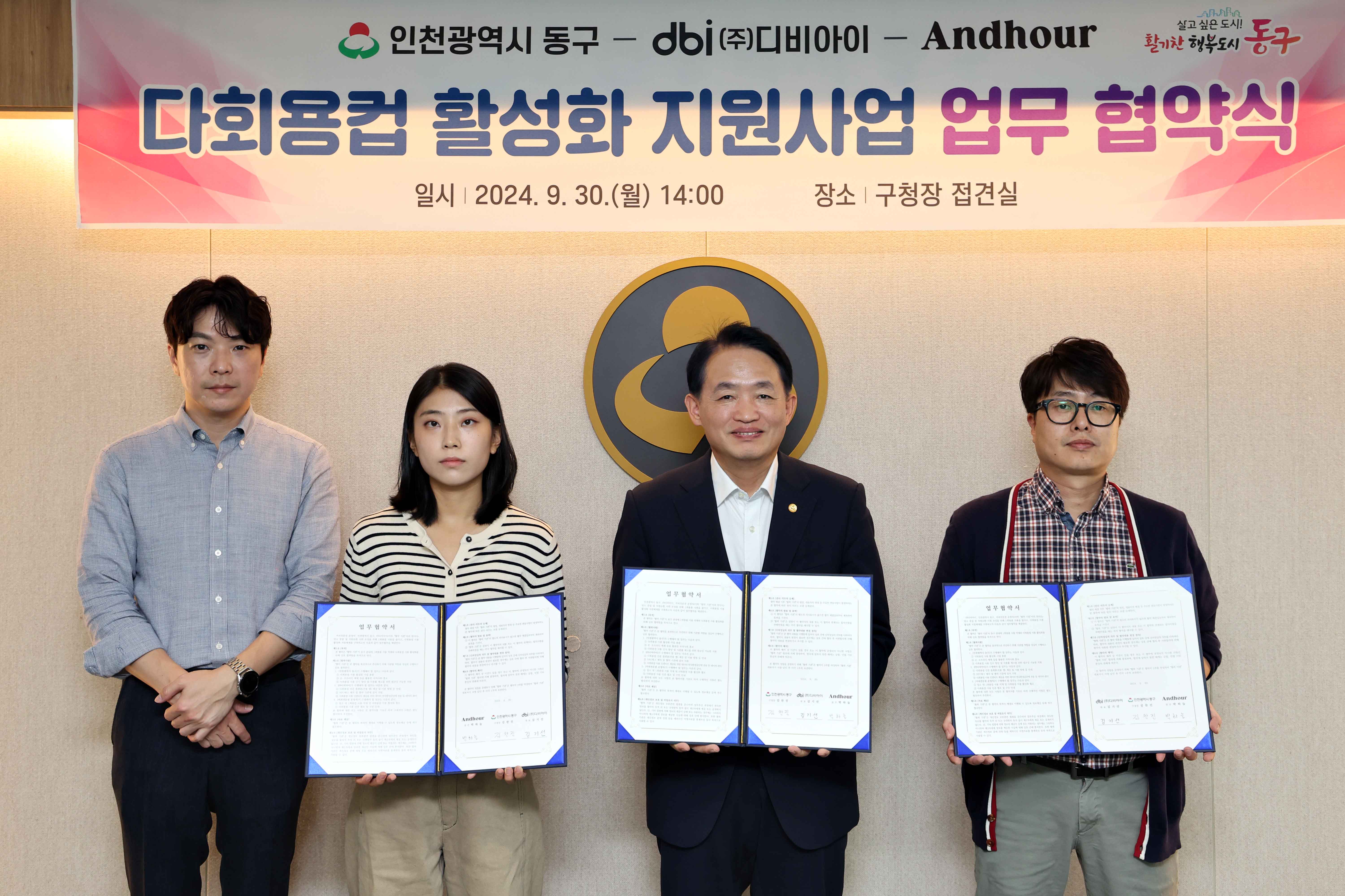 20240930_다회용컵_활성화_지원사업_업무_협약식1.jpg 이미지