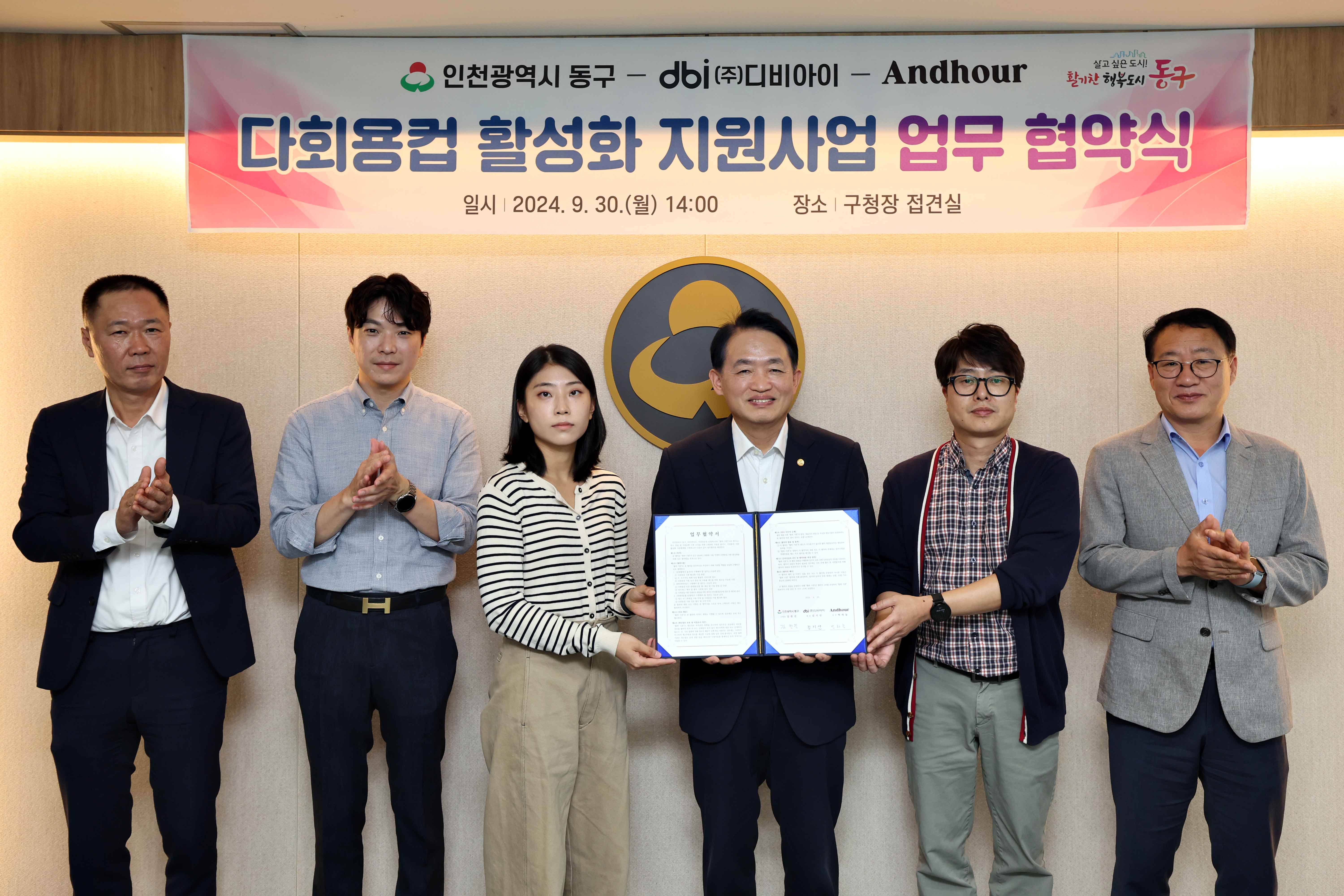 20240930_다회용컵_활성화_지원사업_업무_협약식2.jpg 이미지