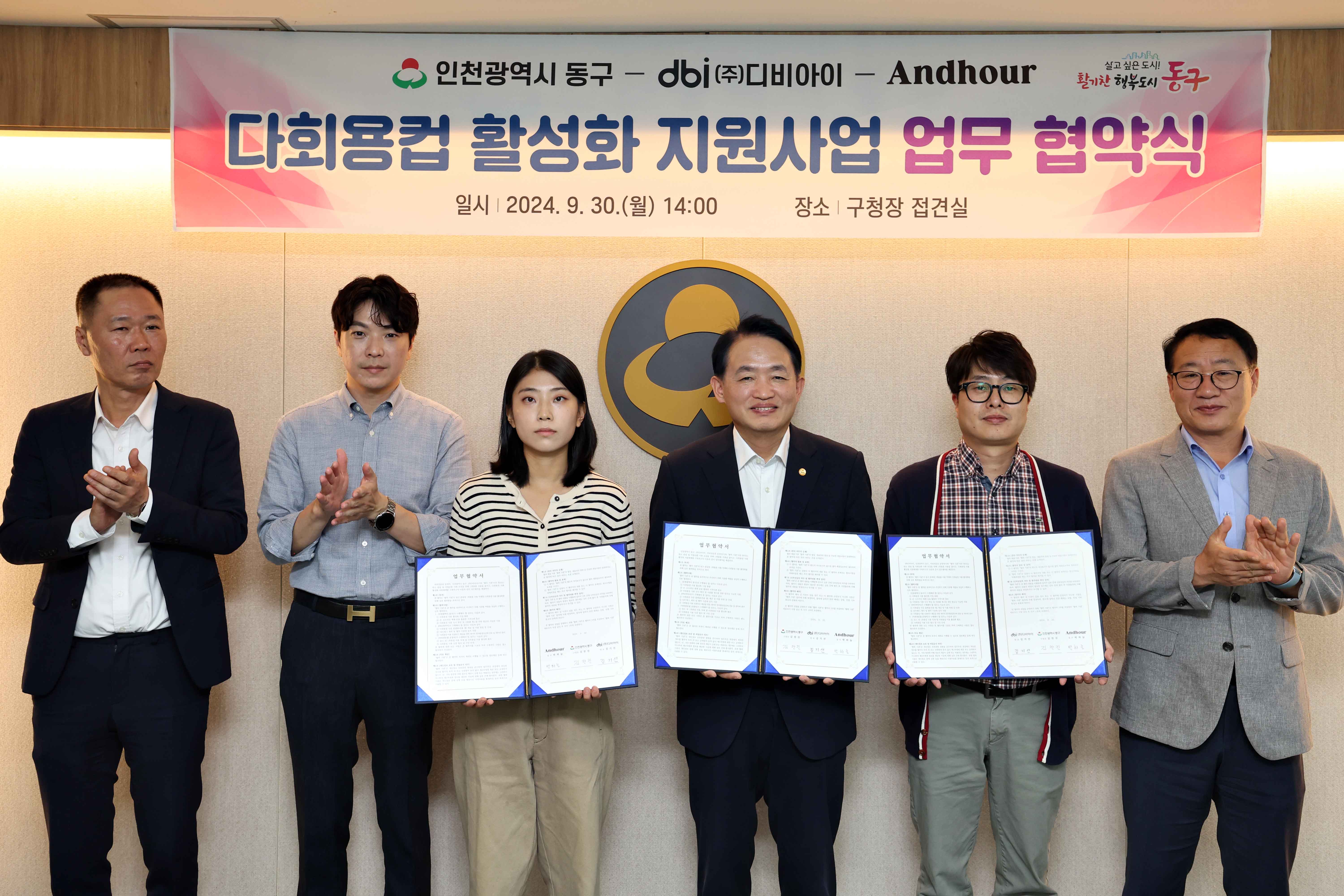 20240930_다회용컵_활성화_지원사업_업무_협약식3.jpg 이미지