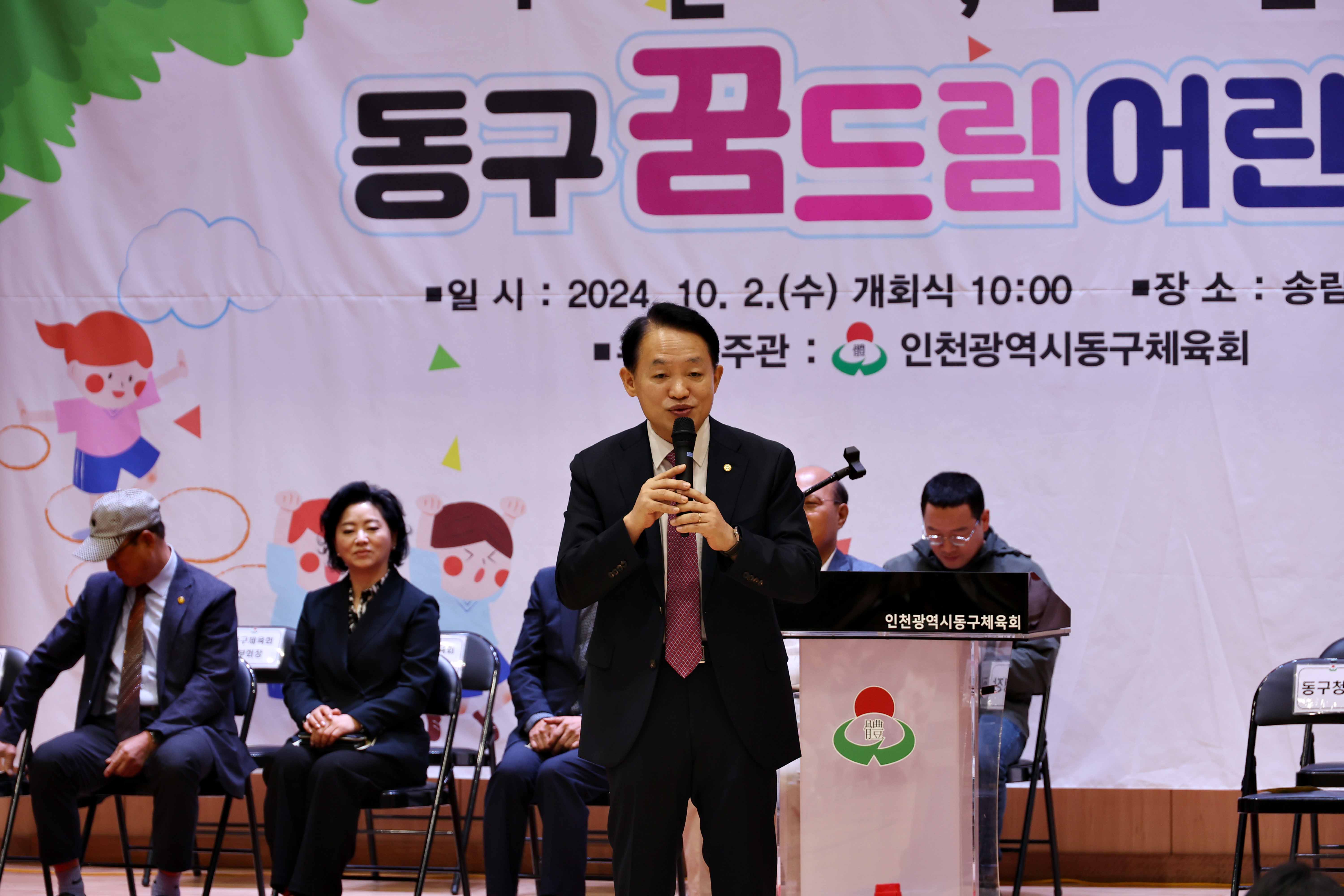 20241002_동구_꿈드림어린이체육대회10.jpg 이미지