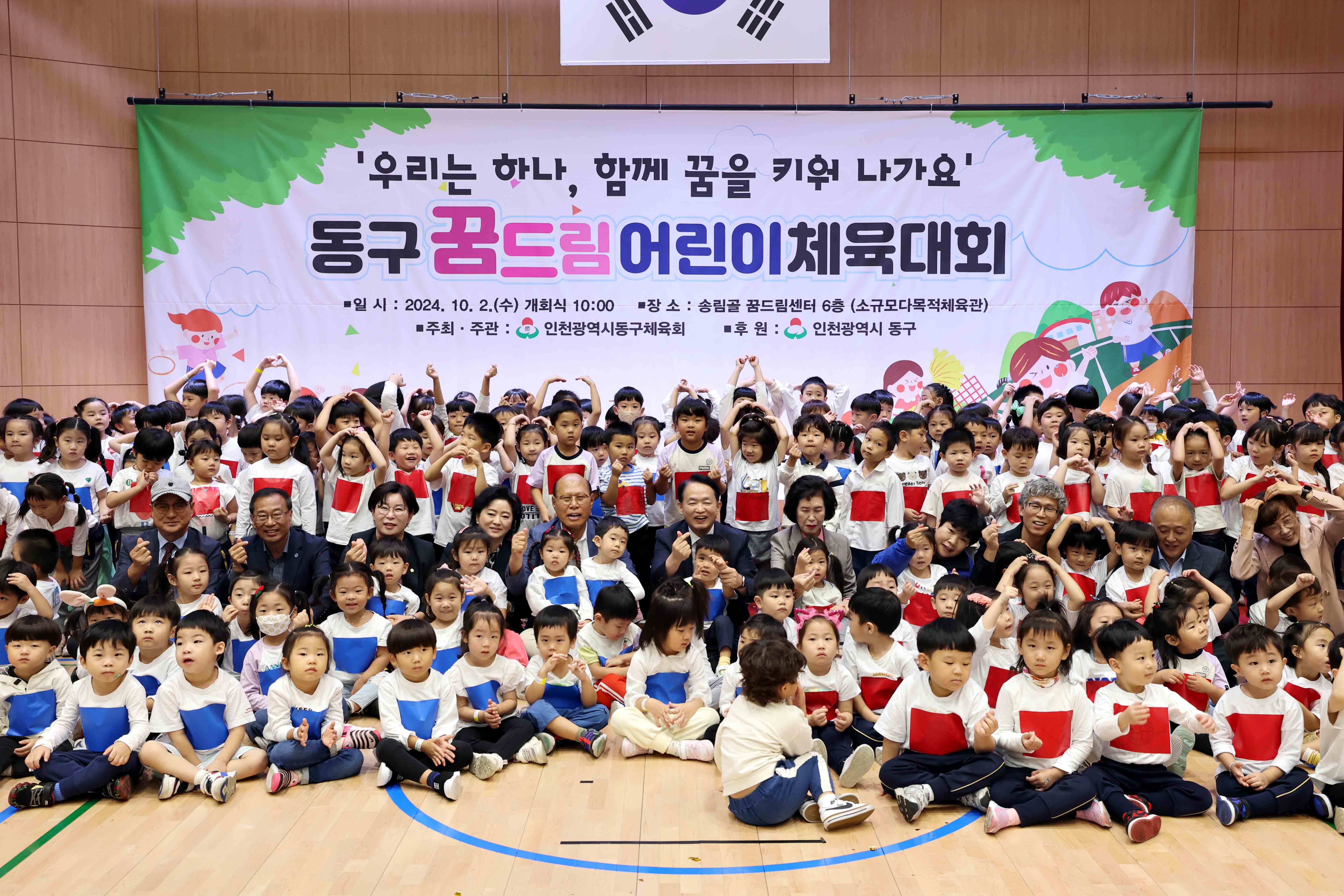 20241002_동구_꿈드림어린이체육대회2.jpg 이미지