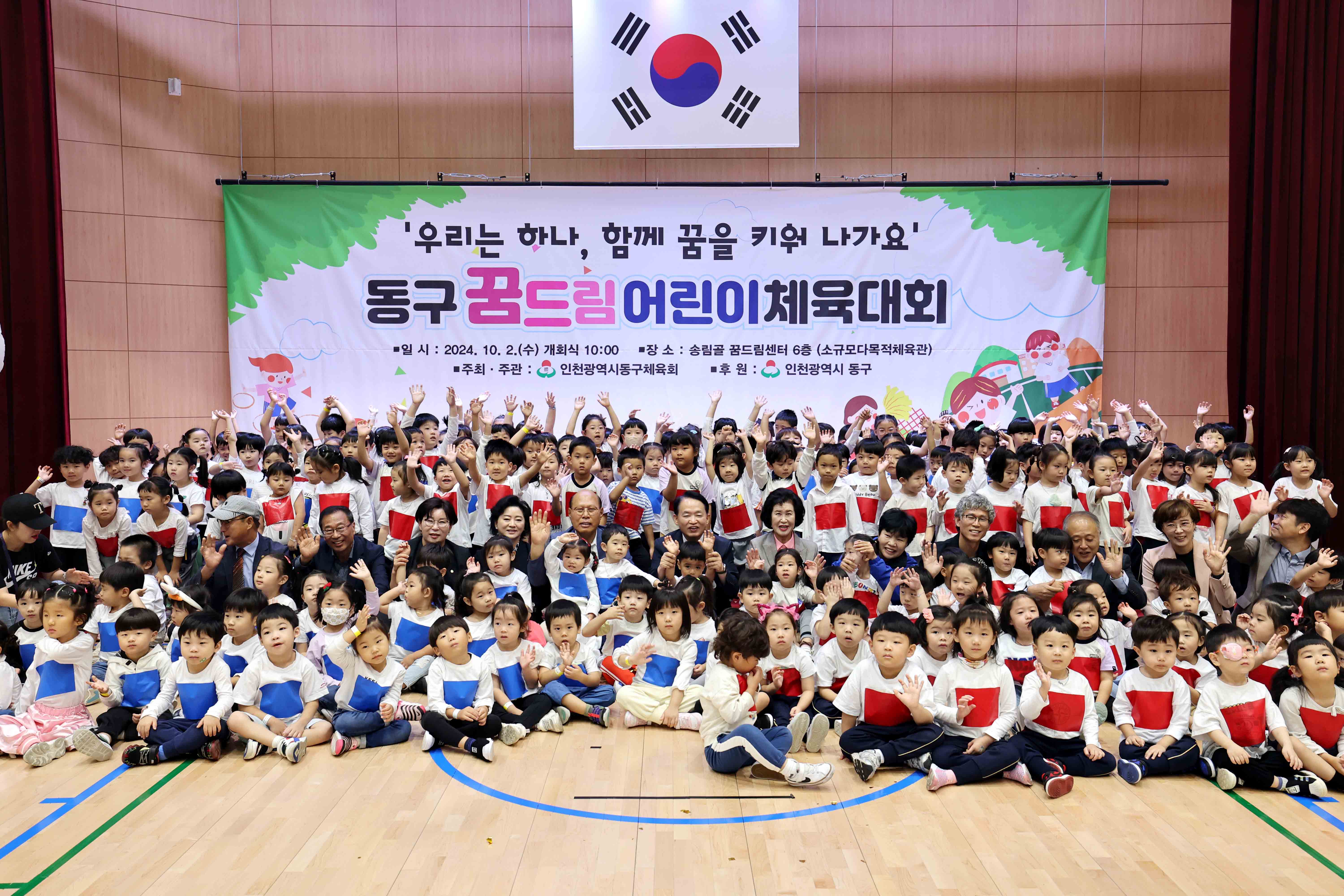20241002_동구_꿈드림어린이체육대회3.jpg 이미지