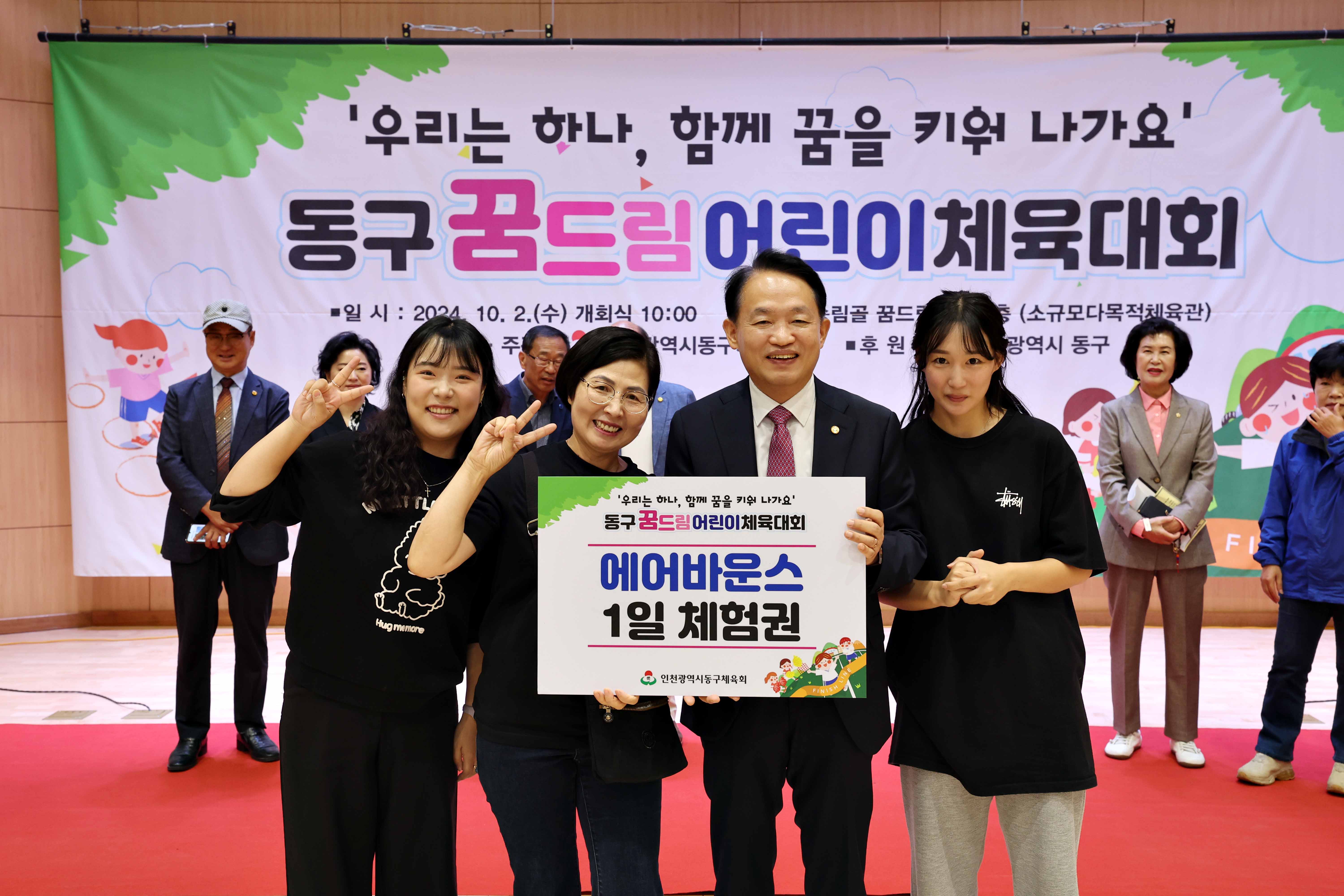20241002_동구_꿈드림어린이체육대회4.jpg 이미지