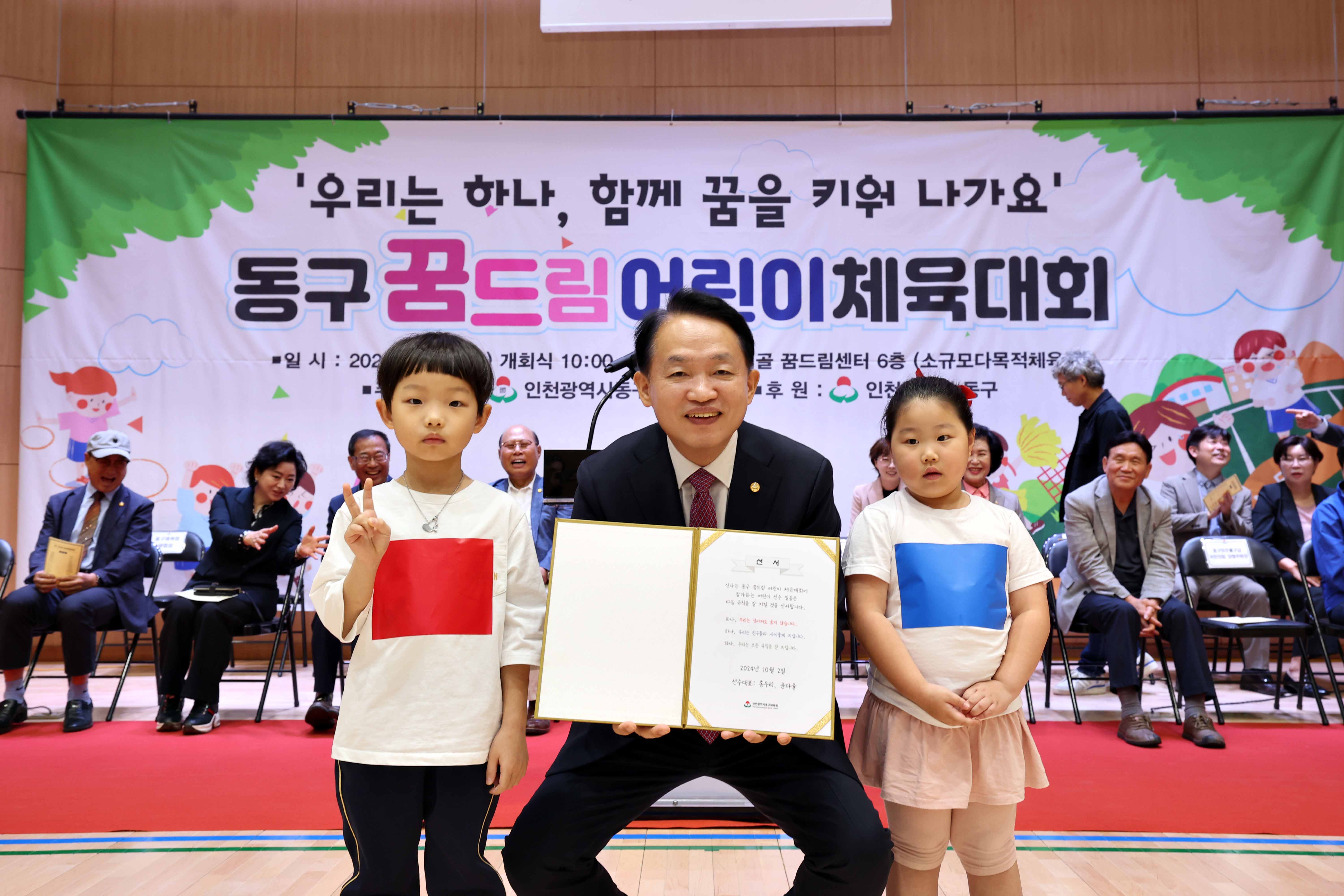 20241002_동구_꿈드림어린이체육대회5.jpg 이미지