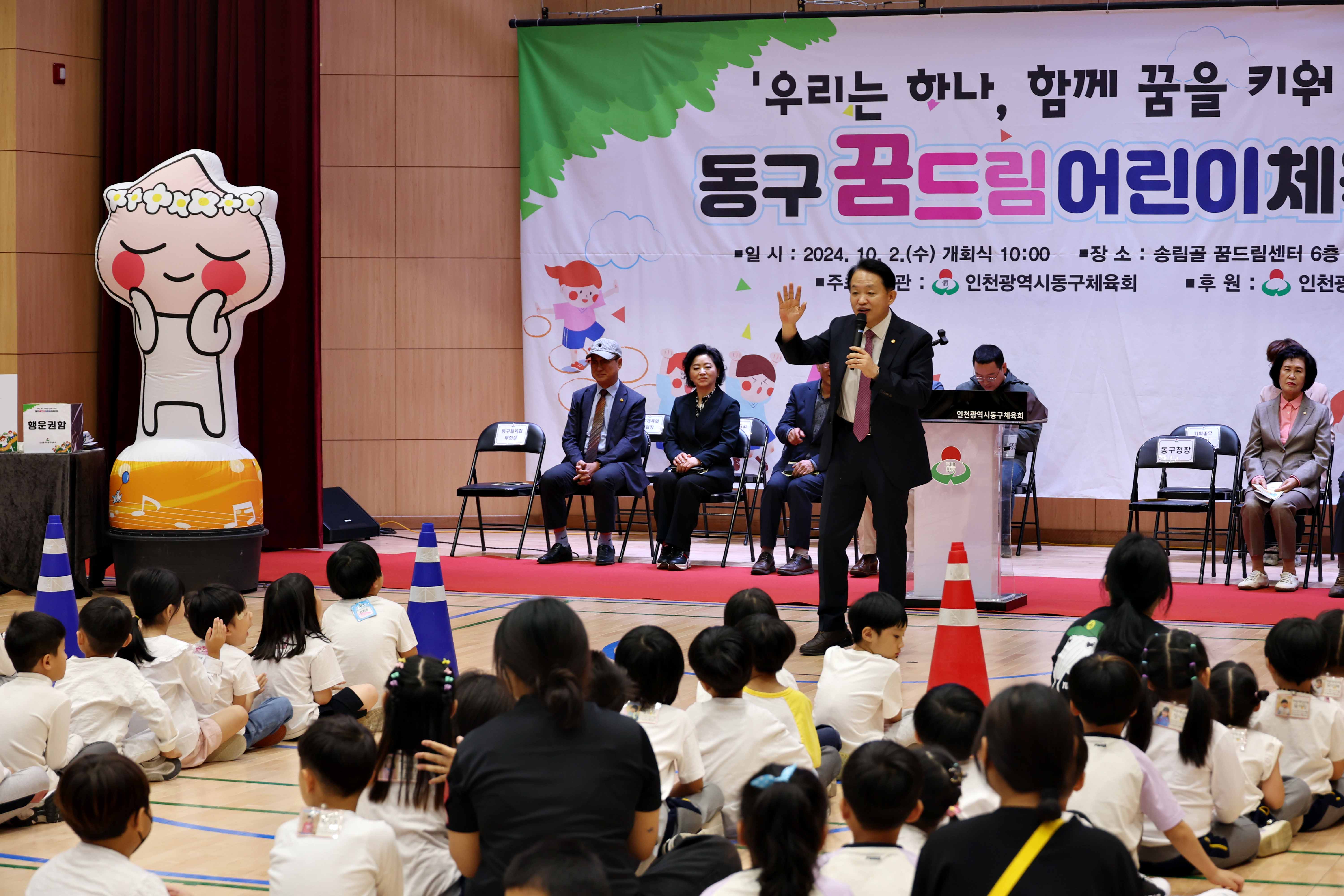 20241002_동구_꿈드림어린이체육대회9.jpg 이미지