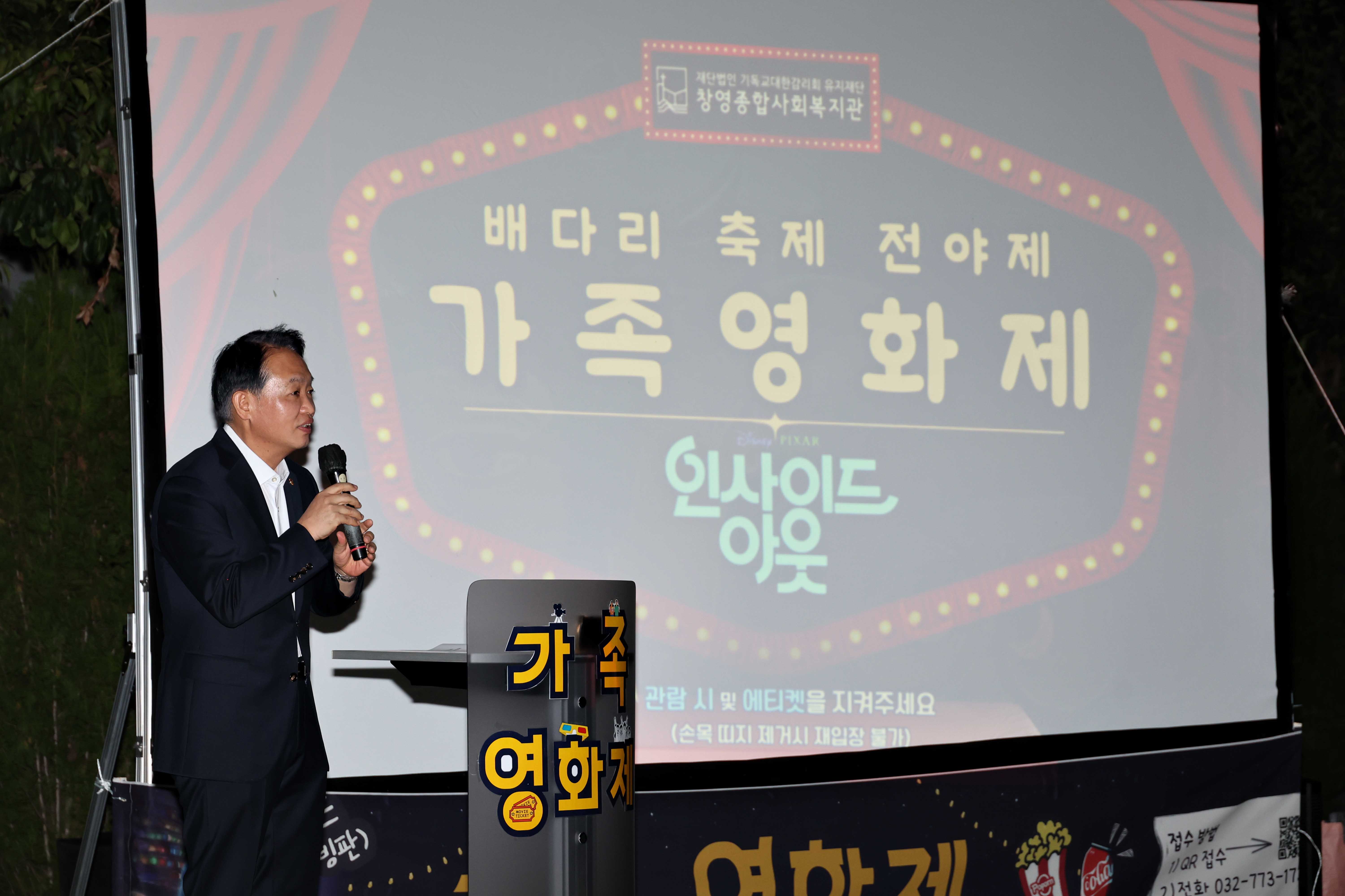 20241004_배다리축제_전야제_가족영화제2.jpg 이미지