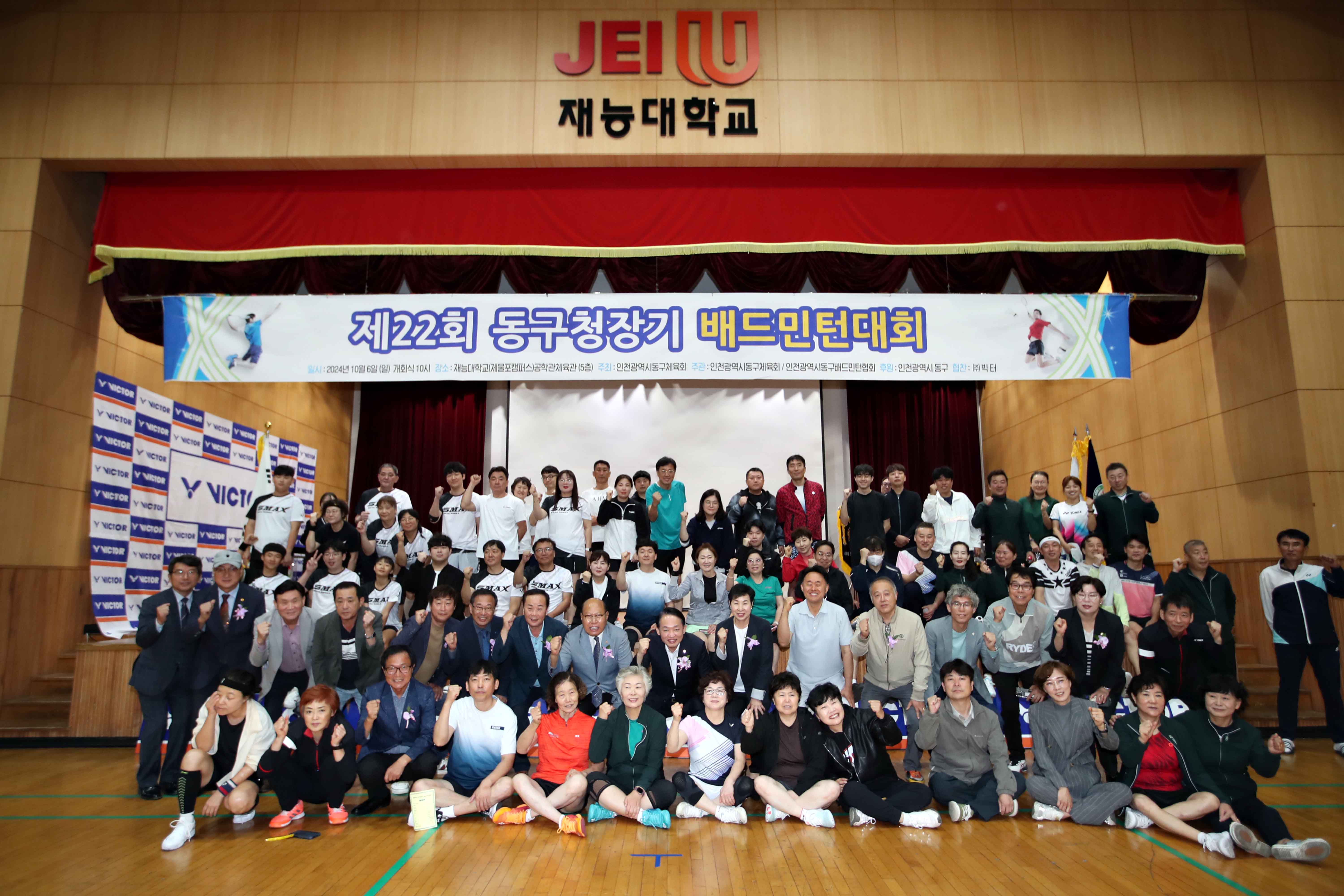 20241006_제22회_동구청장기_배드민턴_대회1.jpg 이미지