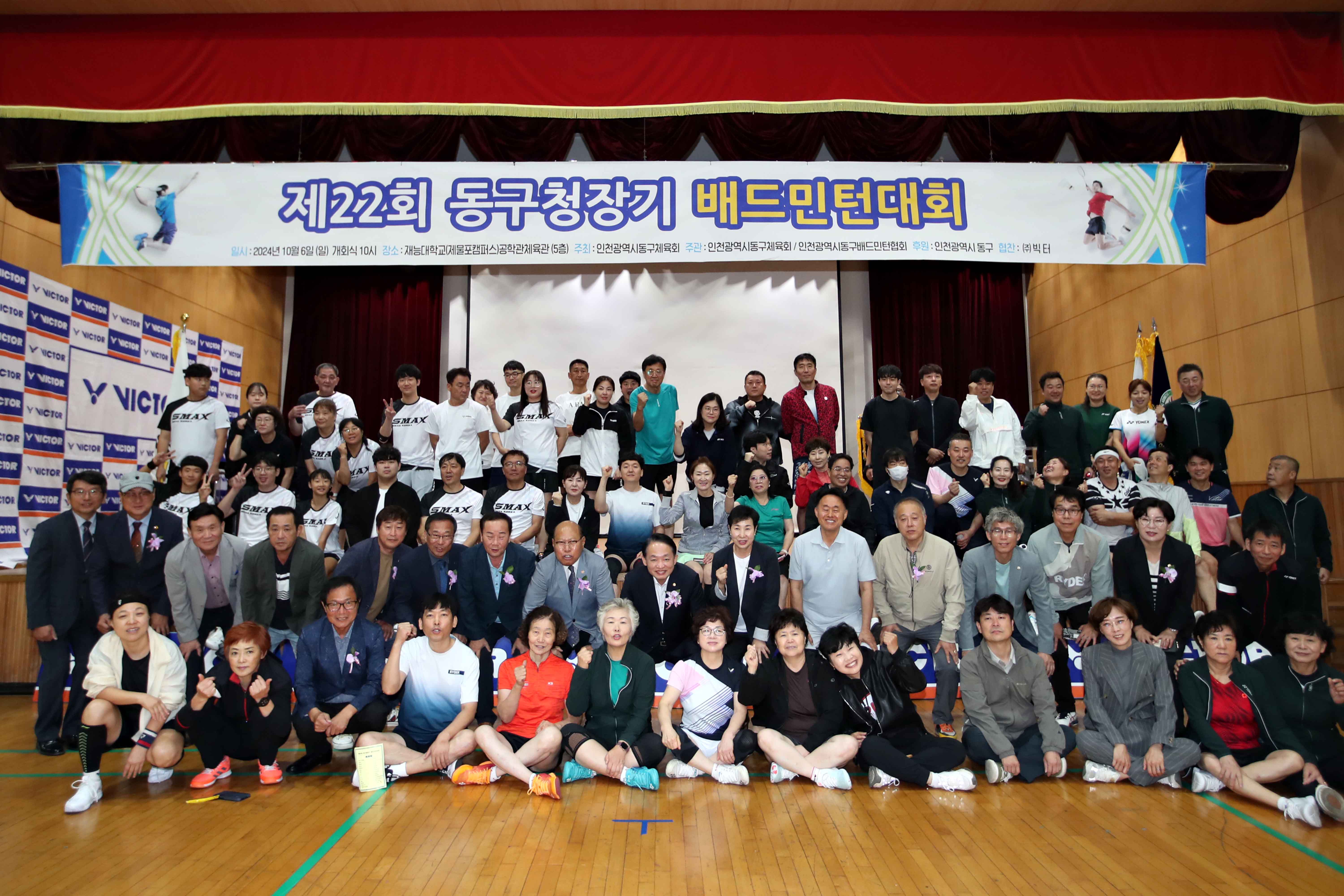 20241006_제22회_동구청장기_배드민턴_대회2.jpg 이미지
