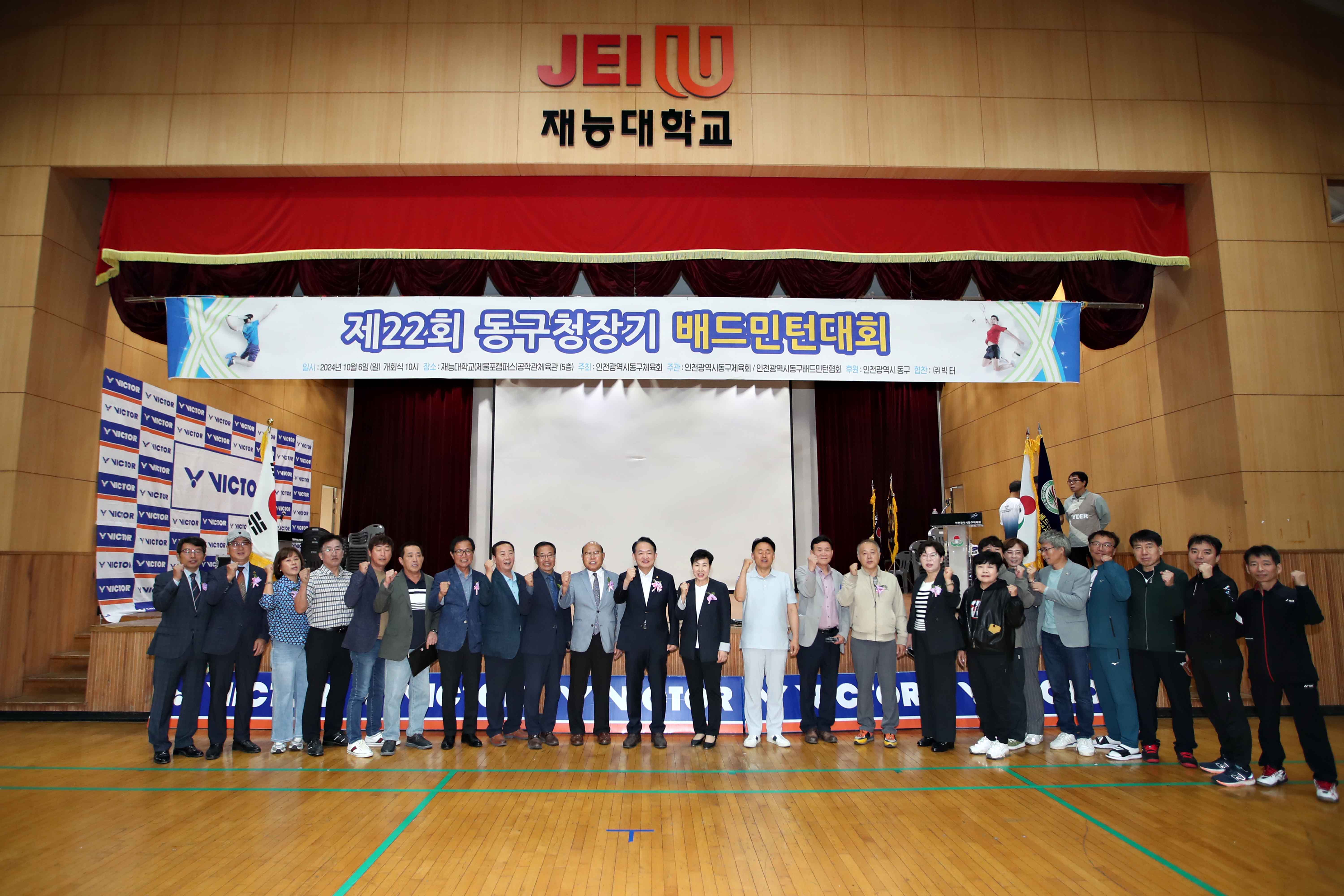 20241006_제22회_동구청장기_배드민턴_대회3.jpg 이미지