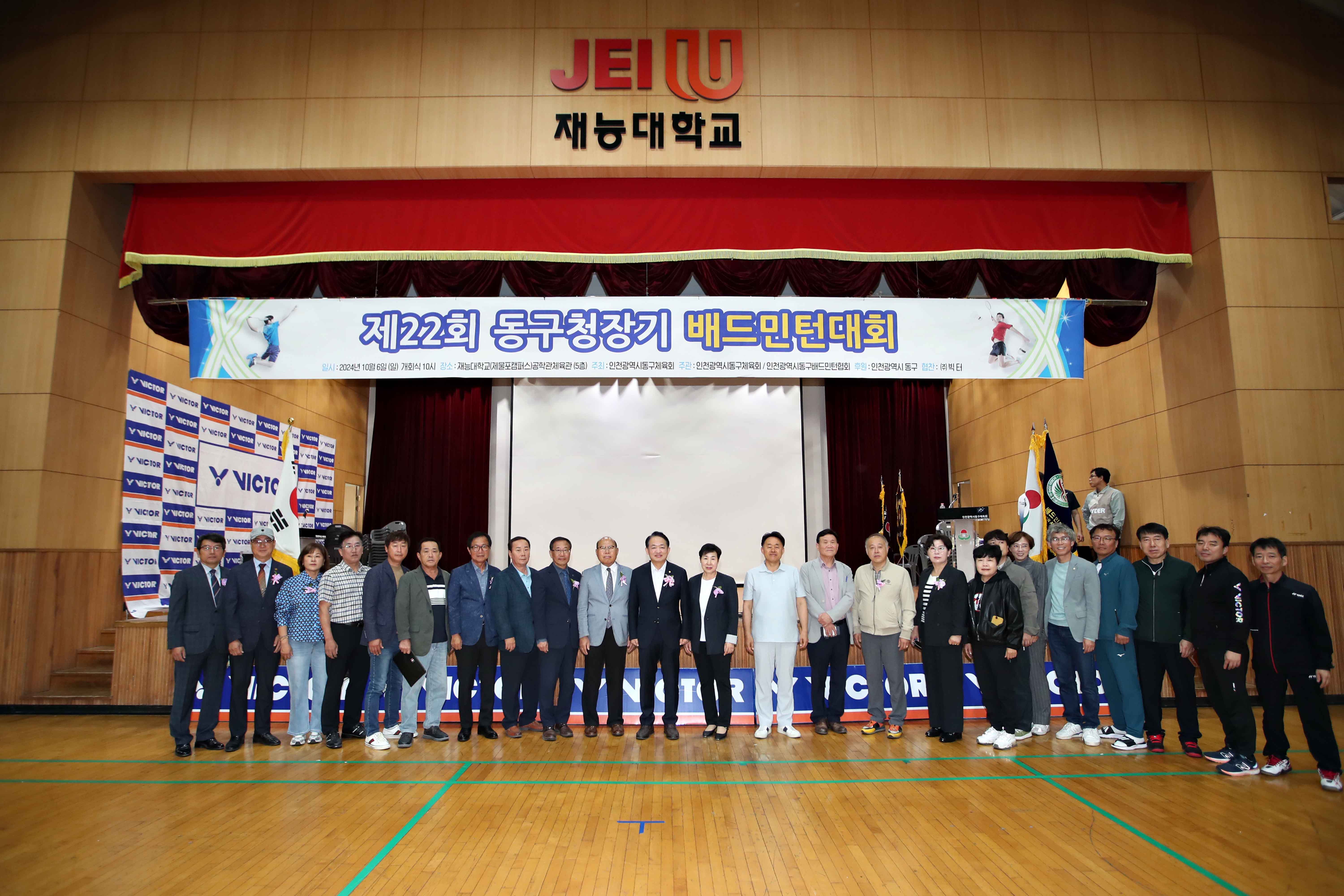 20241006_제22회_동구청장기_배드민턴_대회4.jpg 이미지