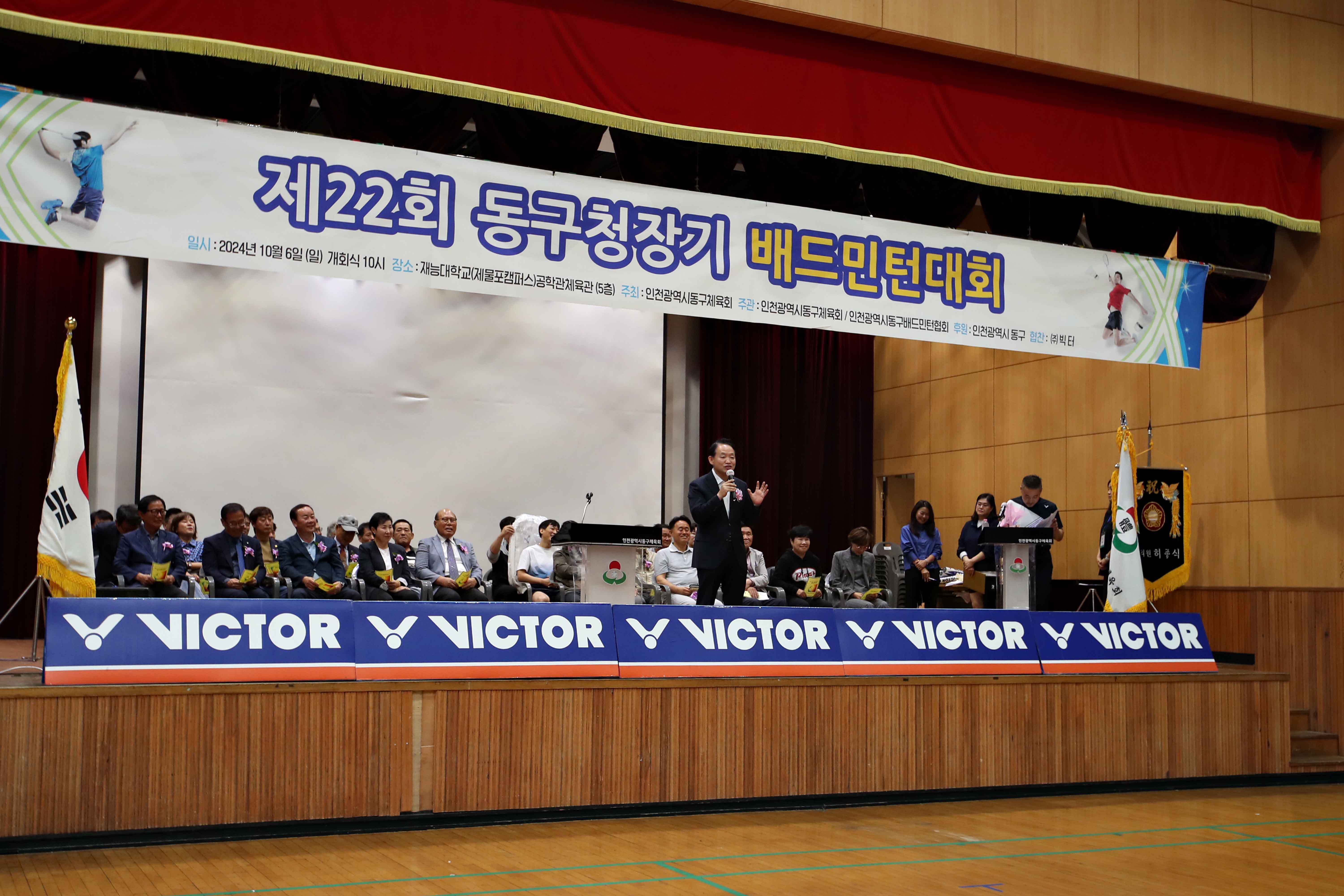 20241006_제22회_동구청장기_배드민턴_대회6.jpg 이미지
