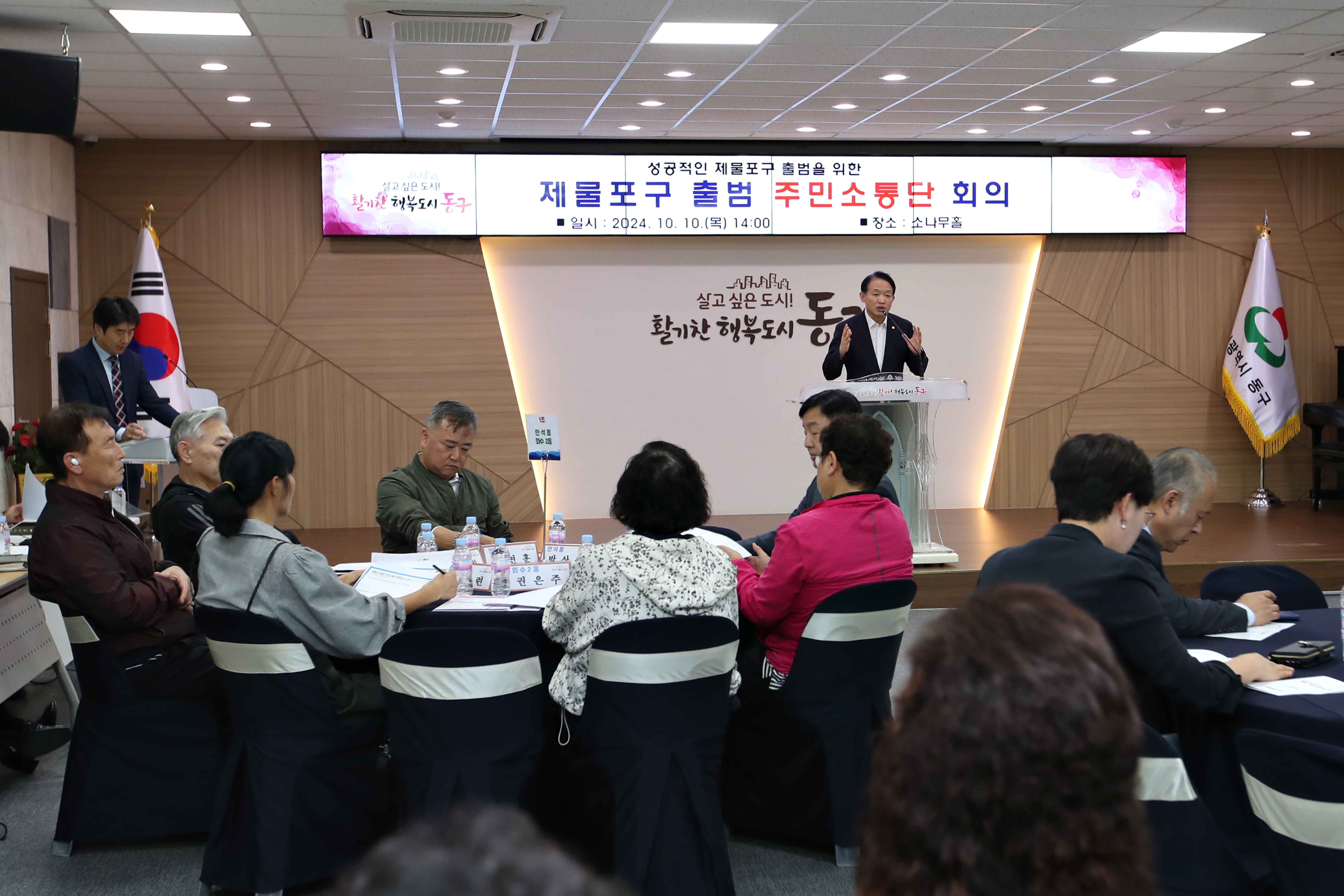 20241010_제물포구_출범_주민소통단_회의3.jpg 이미지