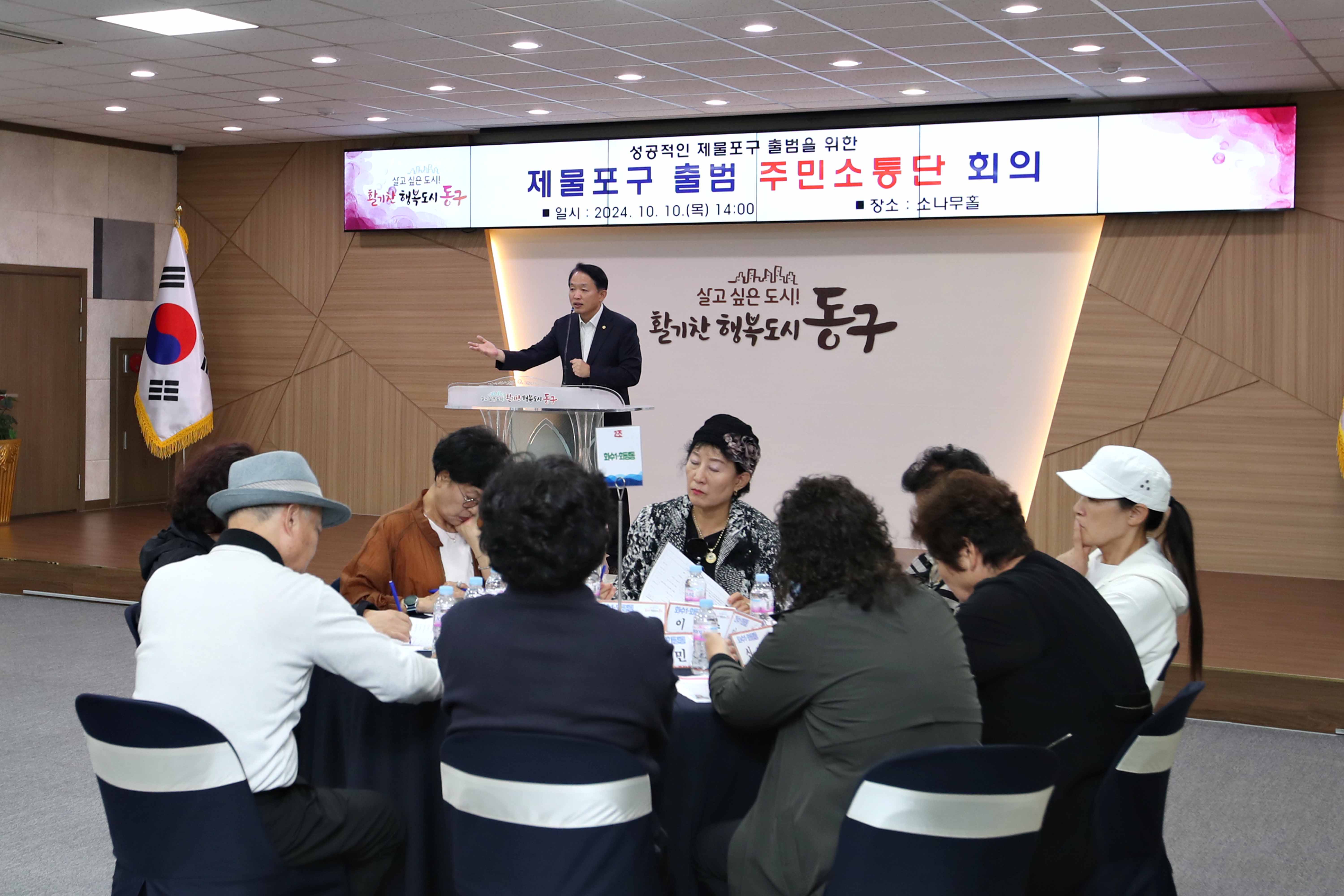 20241010_제물포구_출범_주민소통단_회의4.jpg 이미지
