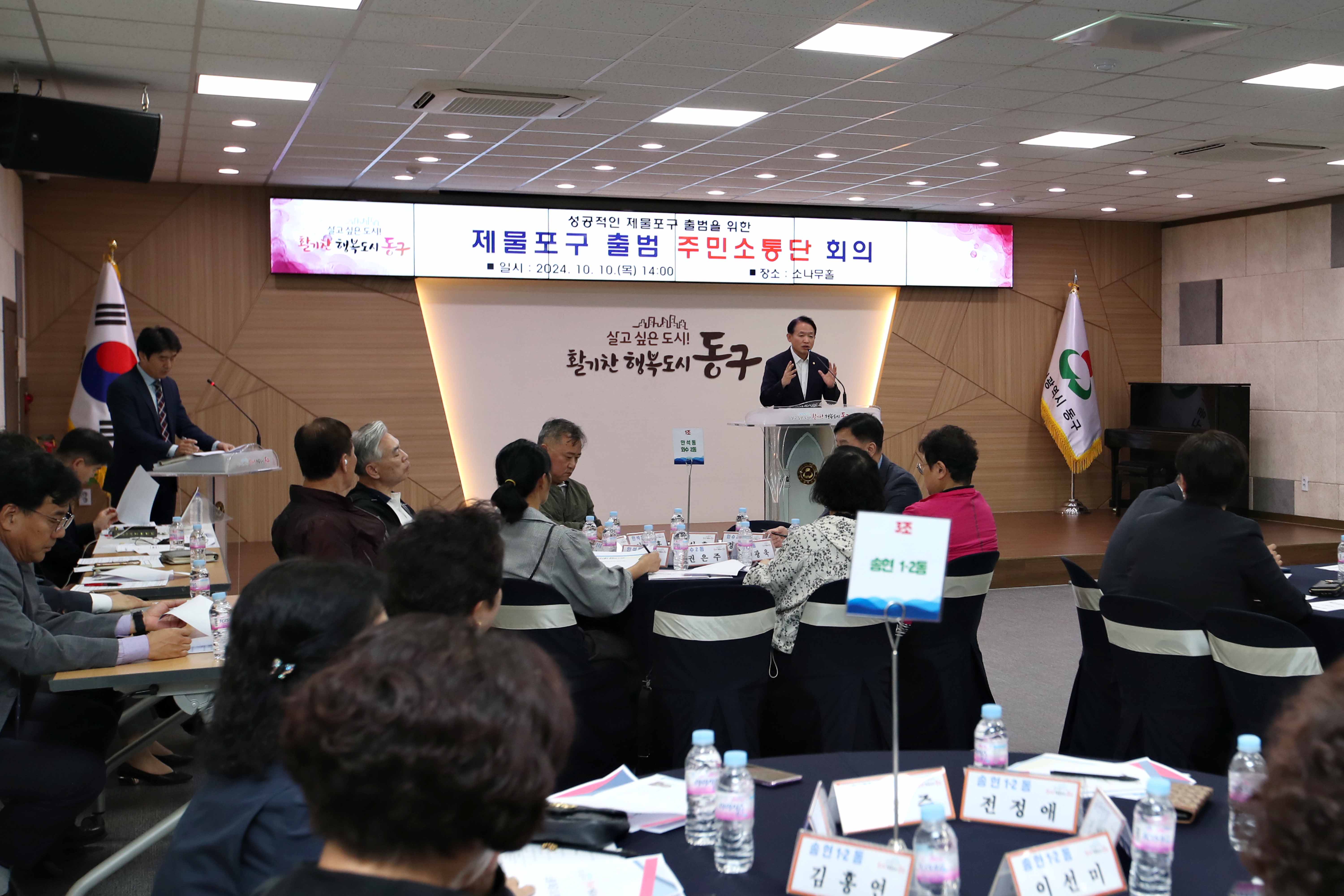 20241010_제물포구_출범_주민소통단_회의6.jpg 이미지