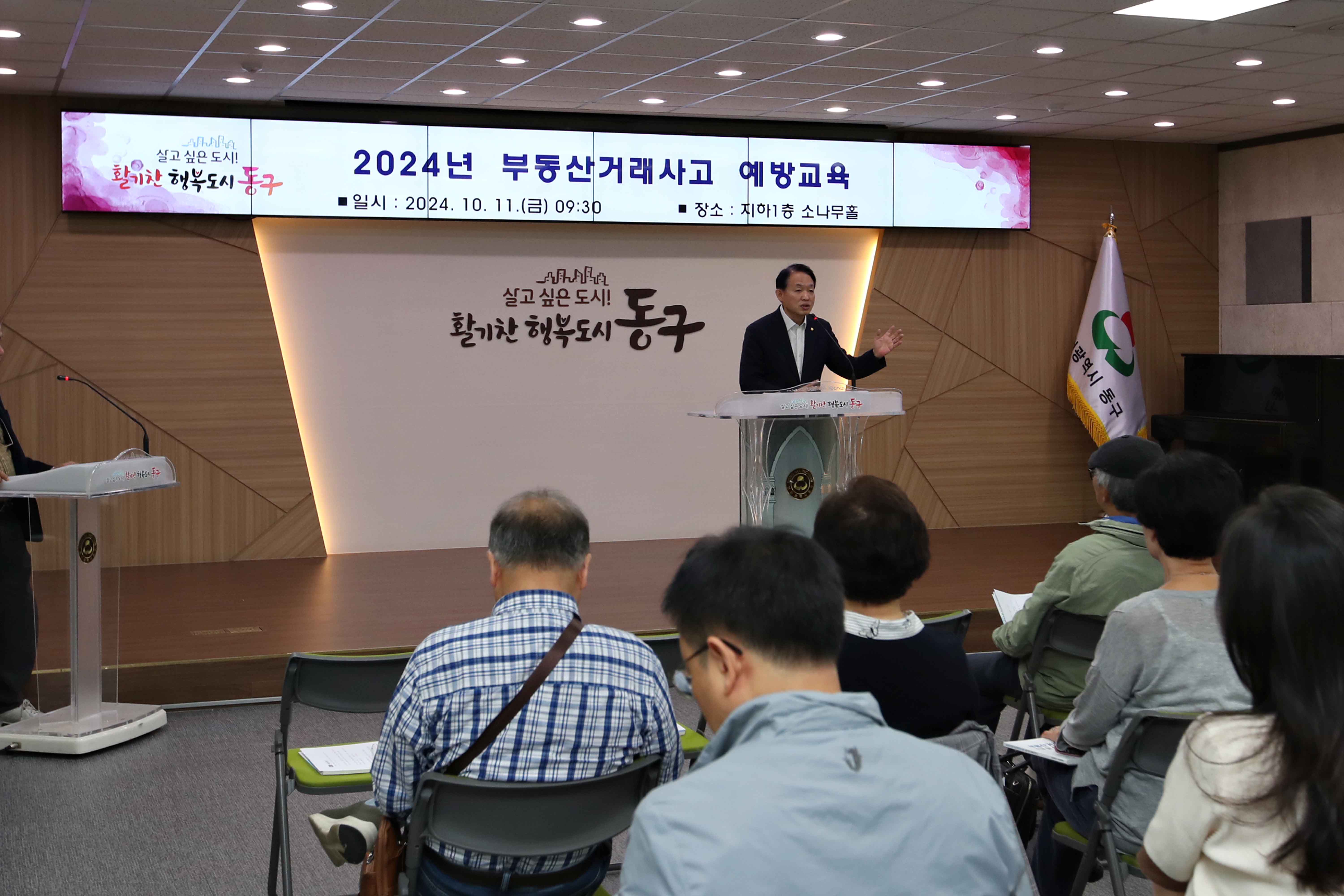 20241011_부동산거래사고_예방교육1.jpg 이미지